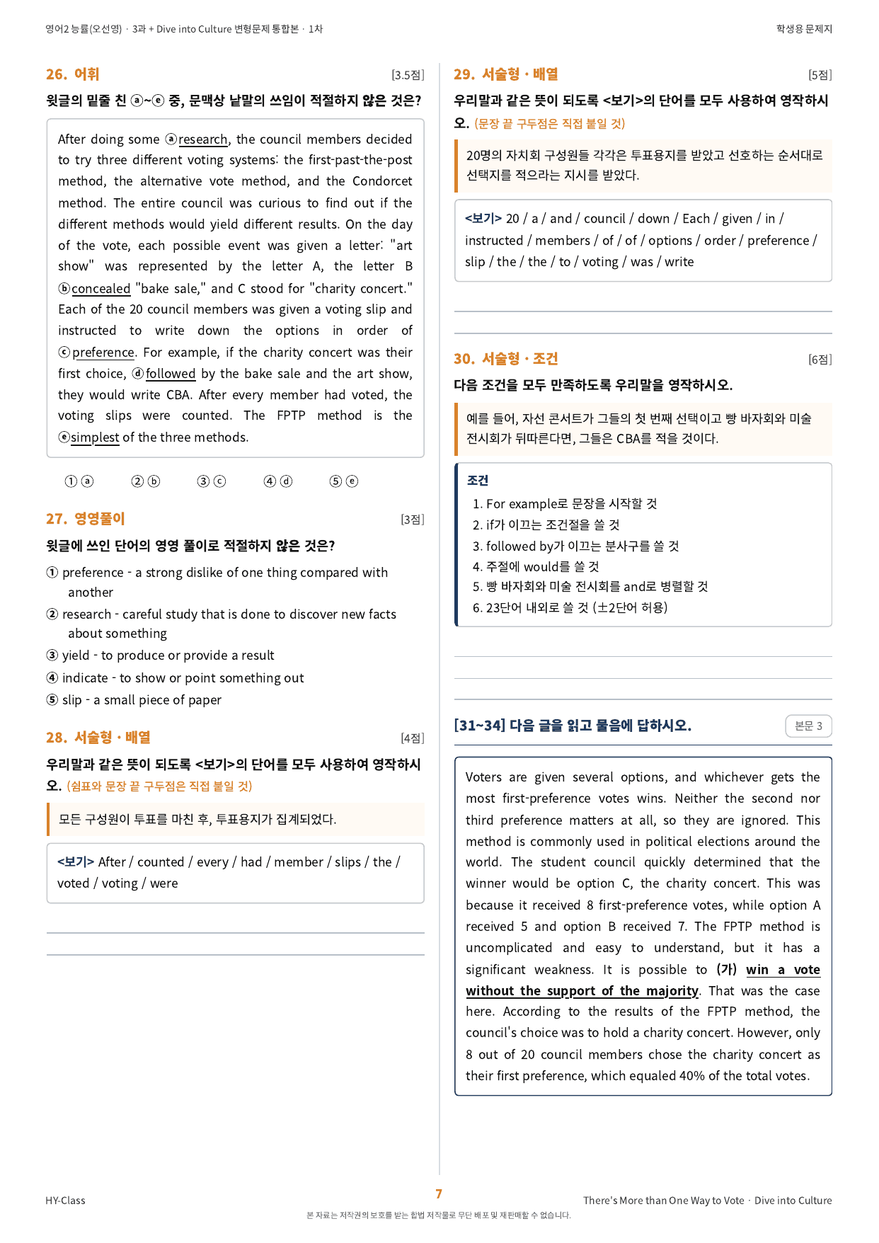 영어2 능률(오선영) 3과 변형문제 1차 (총 180문항)_preview_undefined