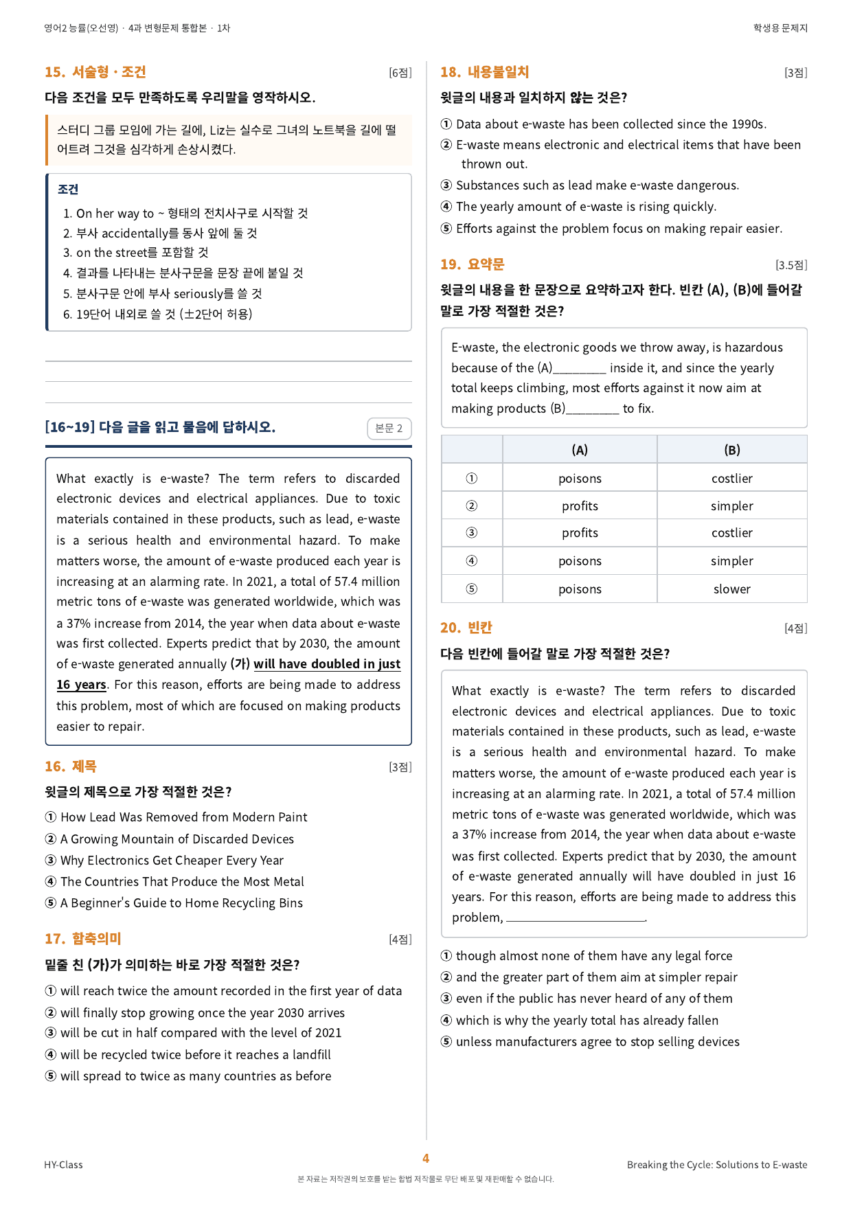 영어2 능률(오선영) 4과 변형문제 1차 (총 135문항)_preview_undefined