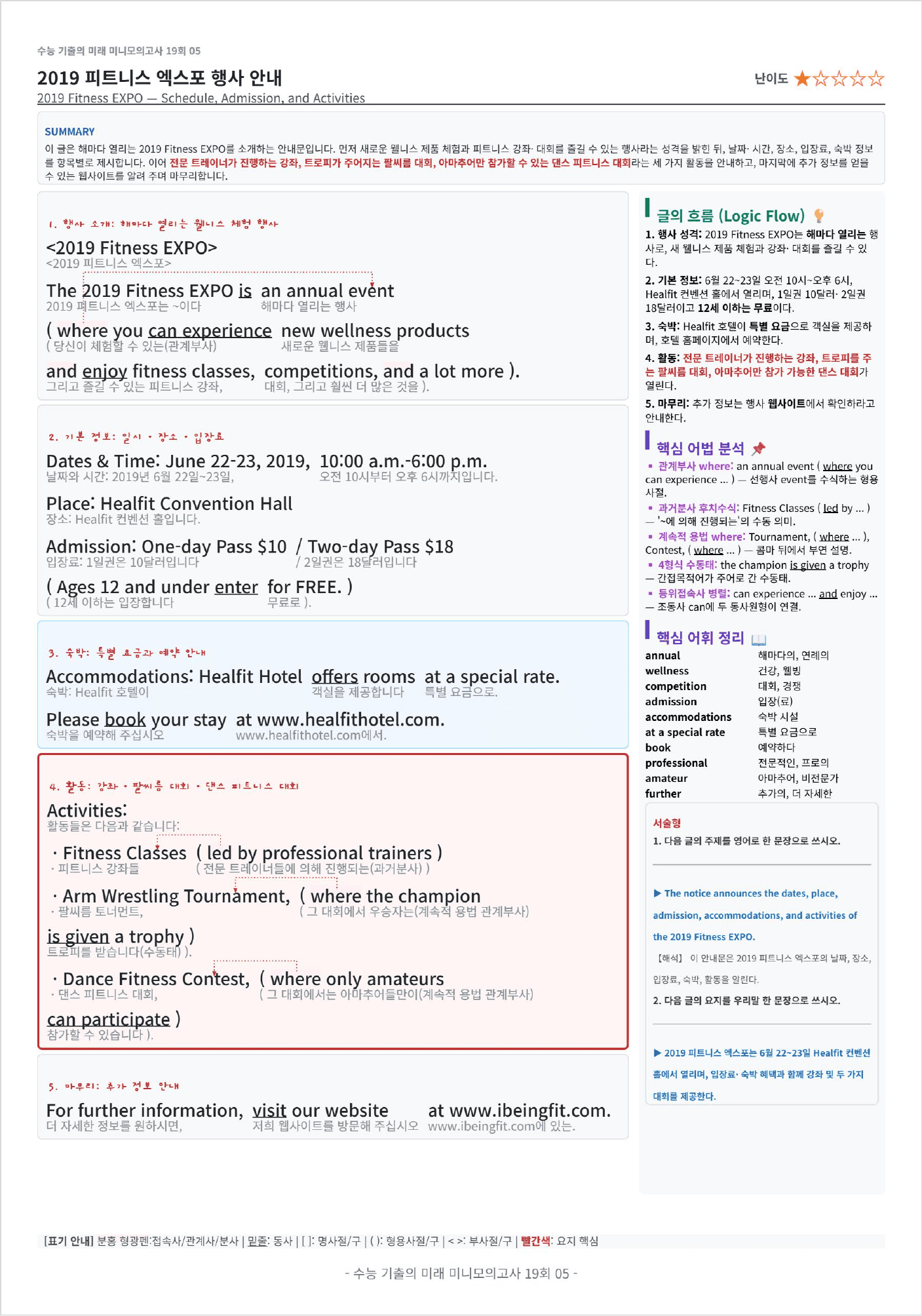 수능 기출의 미래 미니모의고사 영어독해 풀유형 19회 킹스분석_preview_undefined