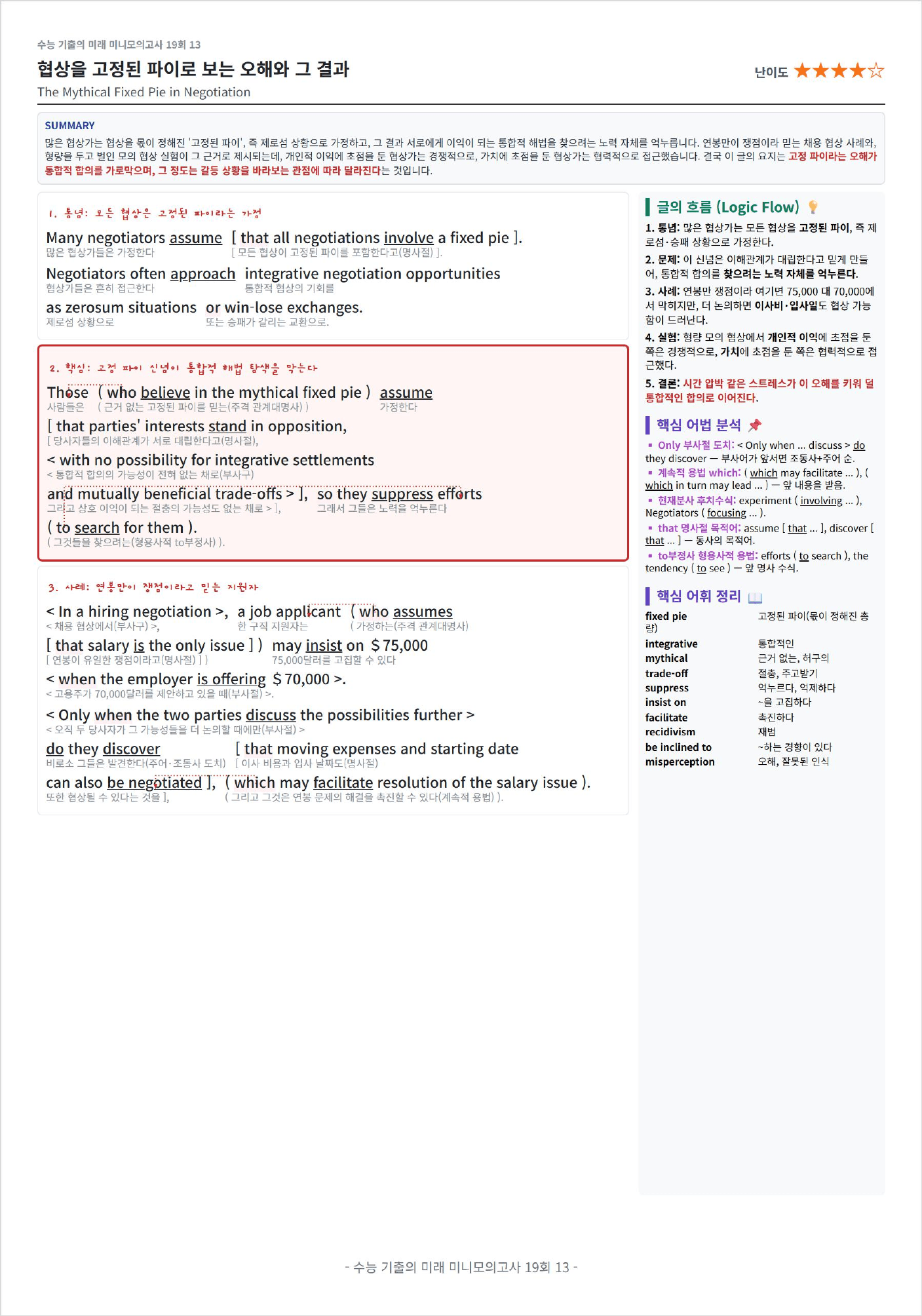 수능 기출의 미래 미니모의고사 영어독해 풀유형 19회 킹스분석_preview_undefined