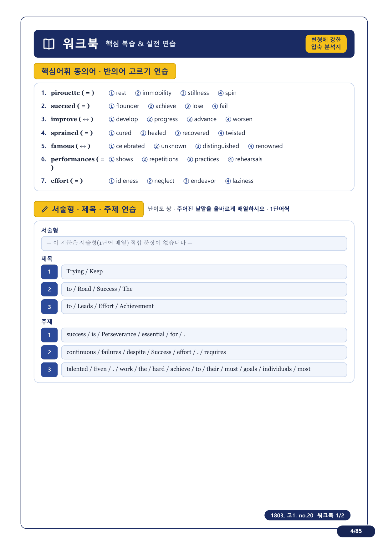 1-3번_고1_18년 3월_17지문(보너스 자료)_preview_undefined