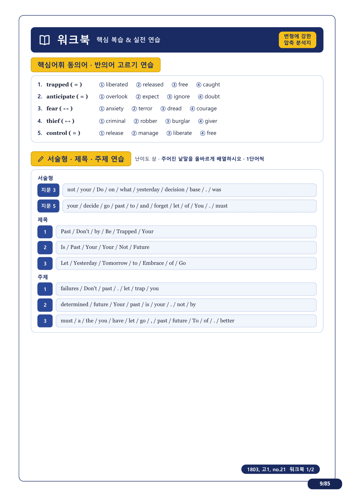 1-3번_고1_18년 3월_17지문(보너스 자료)_preview_undefined