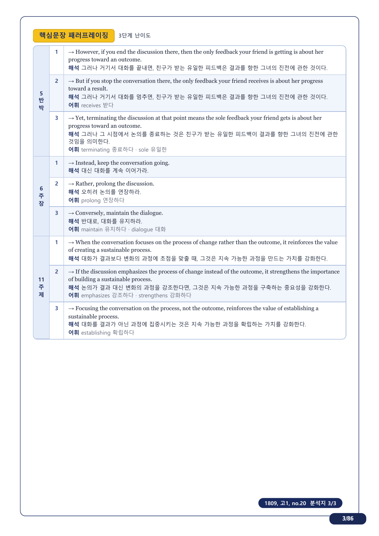 1-3번_고1_18년 9월_17지문(보너스 자료)_preview_undefined