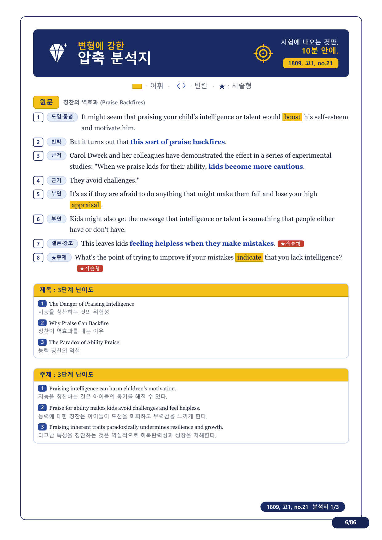 1-3번_고1_18년 9월_17지문(보너스 자료)_preview_undefined