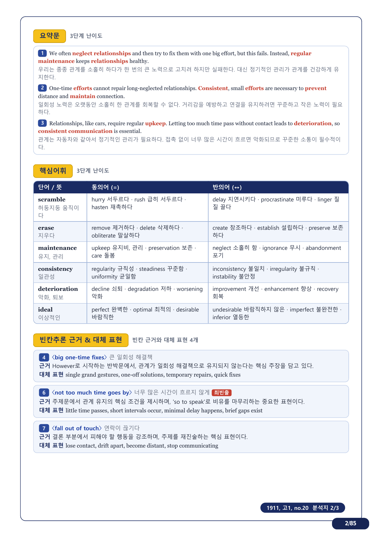 1-3번_고1_19년 11월_17지문(보너스 자료)_preview_undefined
