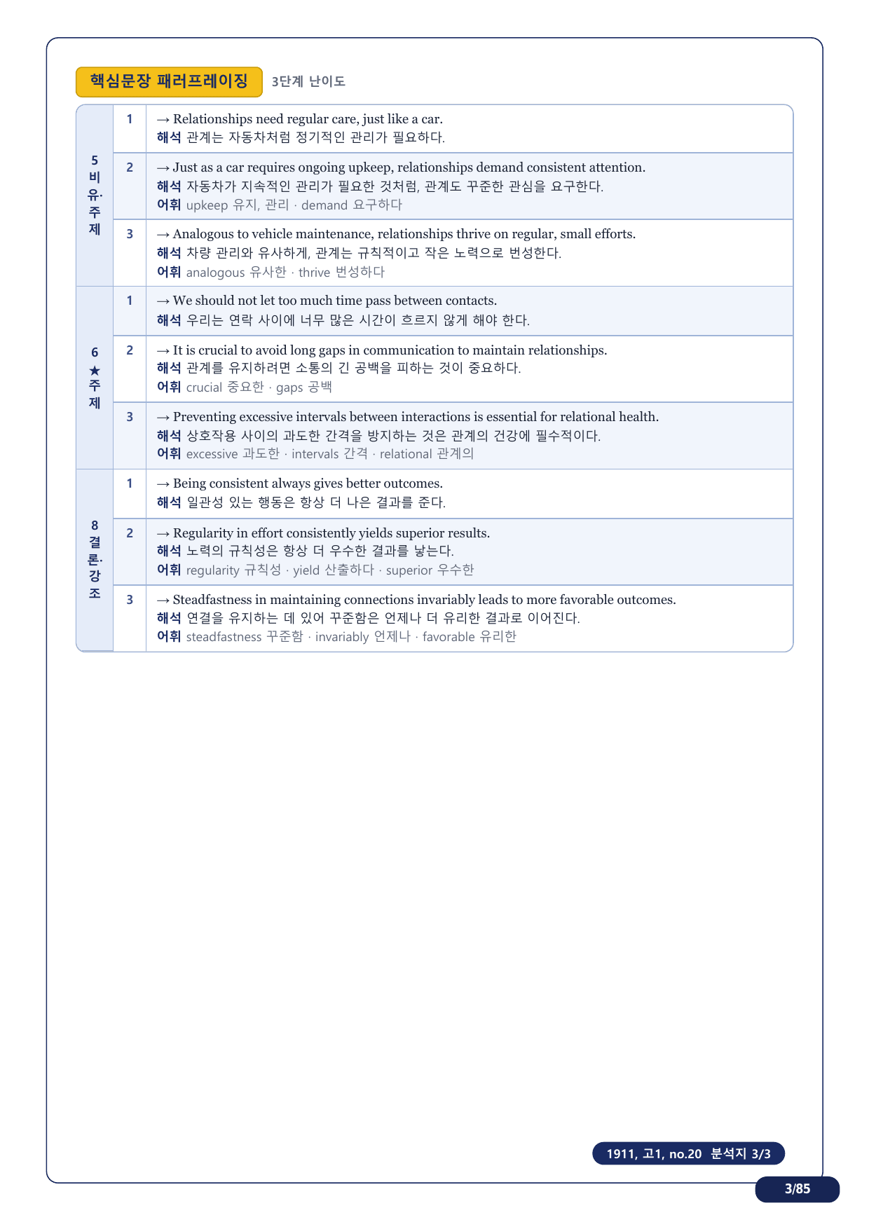 1-3번_고1_19년 11월_17지문(보너스 자료)_preview_undefined