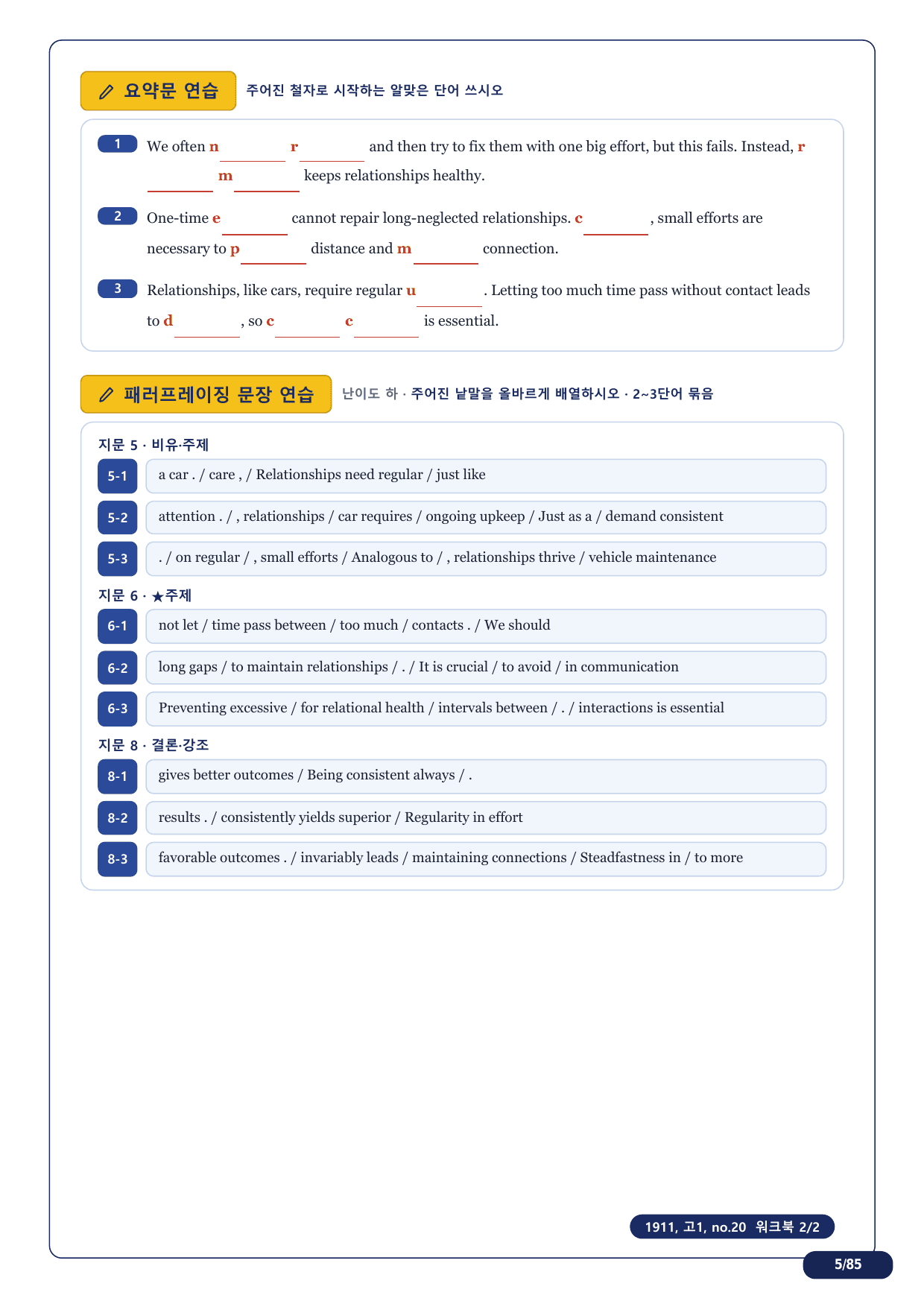 1-3번_고1_19년 11월_17지문(보너스 자료)_preview_undefined
