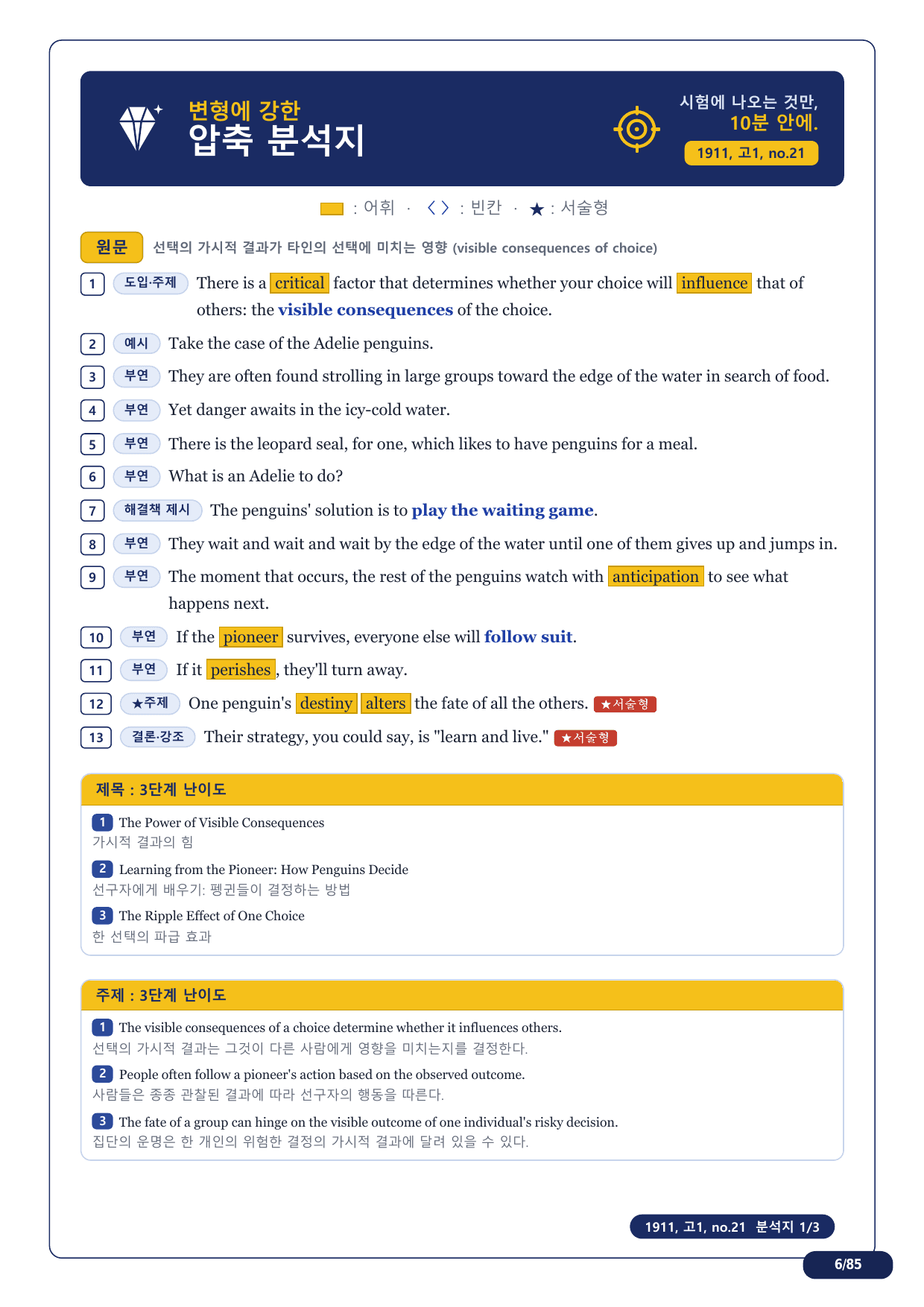 1-3번_고1_19년 11월_17지문(보너스 자료)_preview_undefined