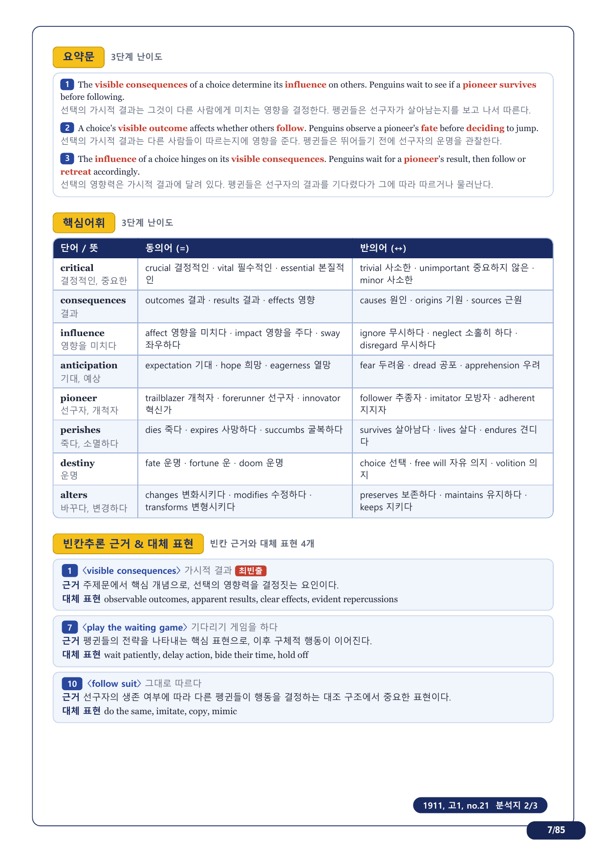1-3번_고1_19년 11월_17지문(보너스 자료)_preview_undefined
