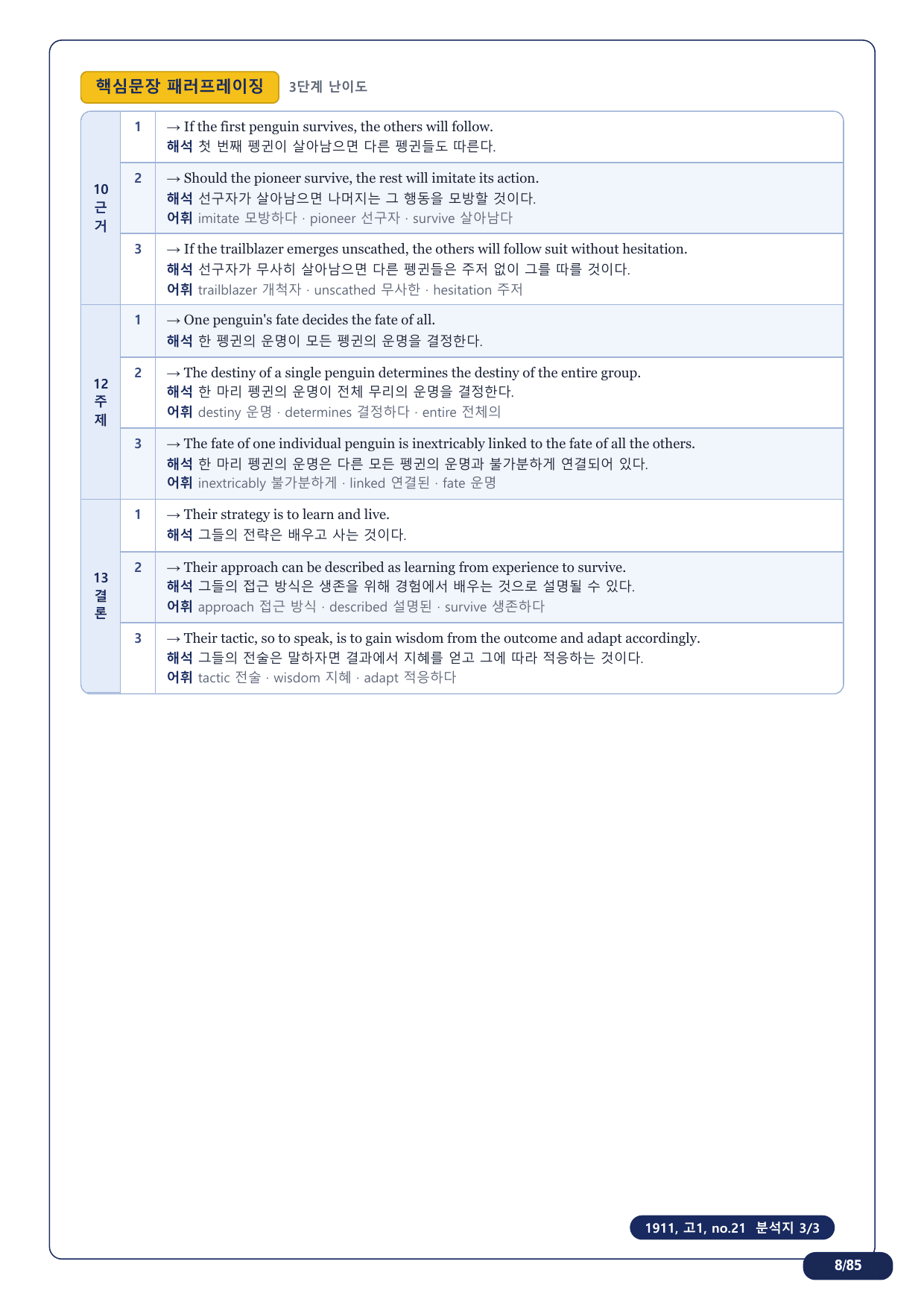 1-3번_고1_19년 11월_17지문(보너스 자료)_preview_undefined