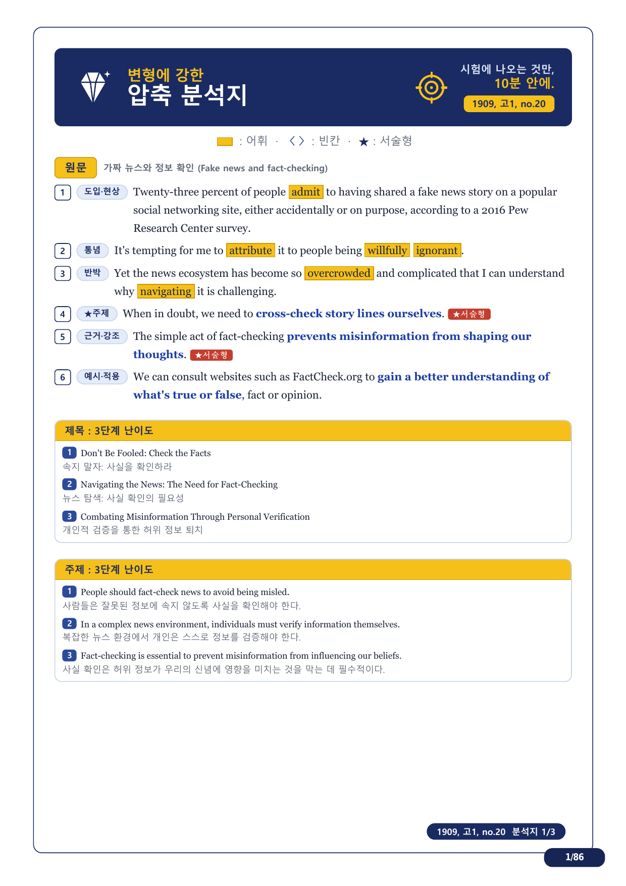 1-3번_고1_19년 9월_17지문(보너스 자료)_preview_undefined