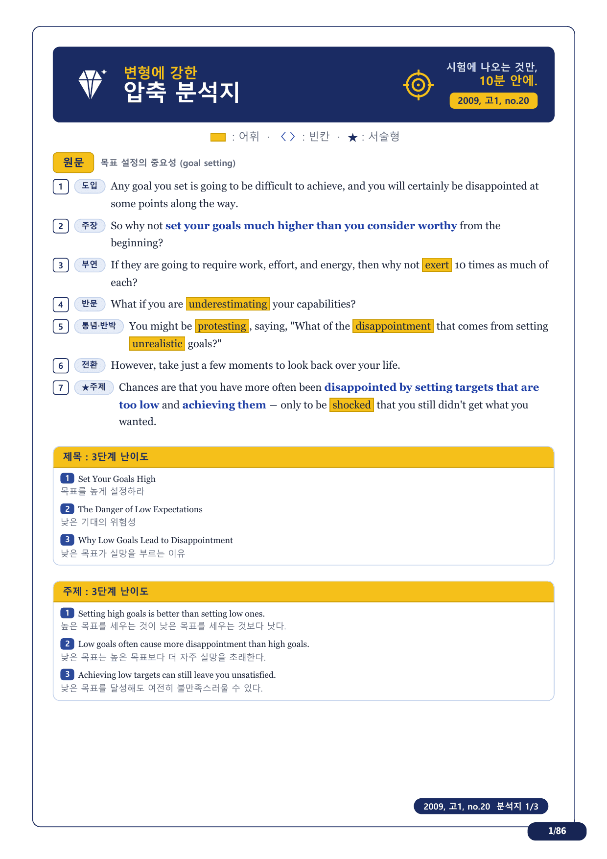 1-3번_고1_20년 9월_17지문(보너스 자료)_preview_undefined