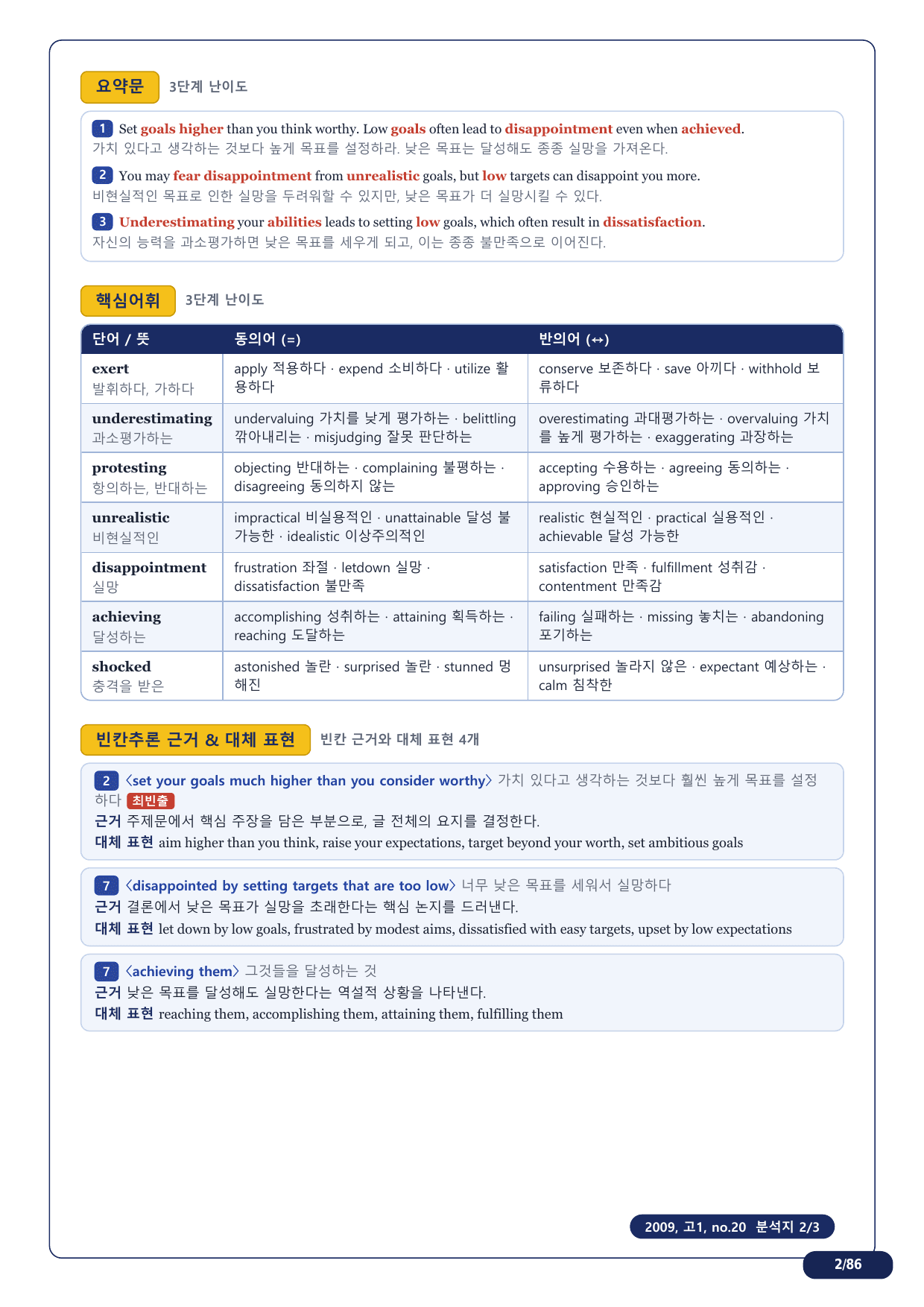 1-3번_고1_20년 9월_17지문(보너스 자료)_preview_undefined