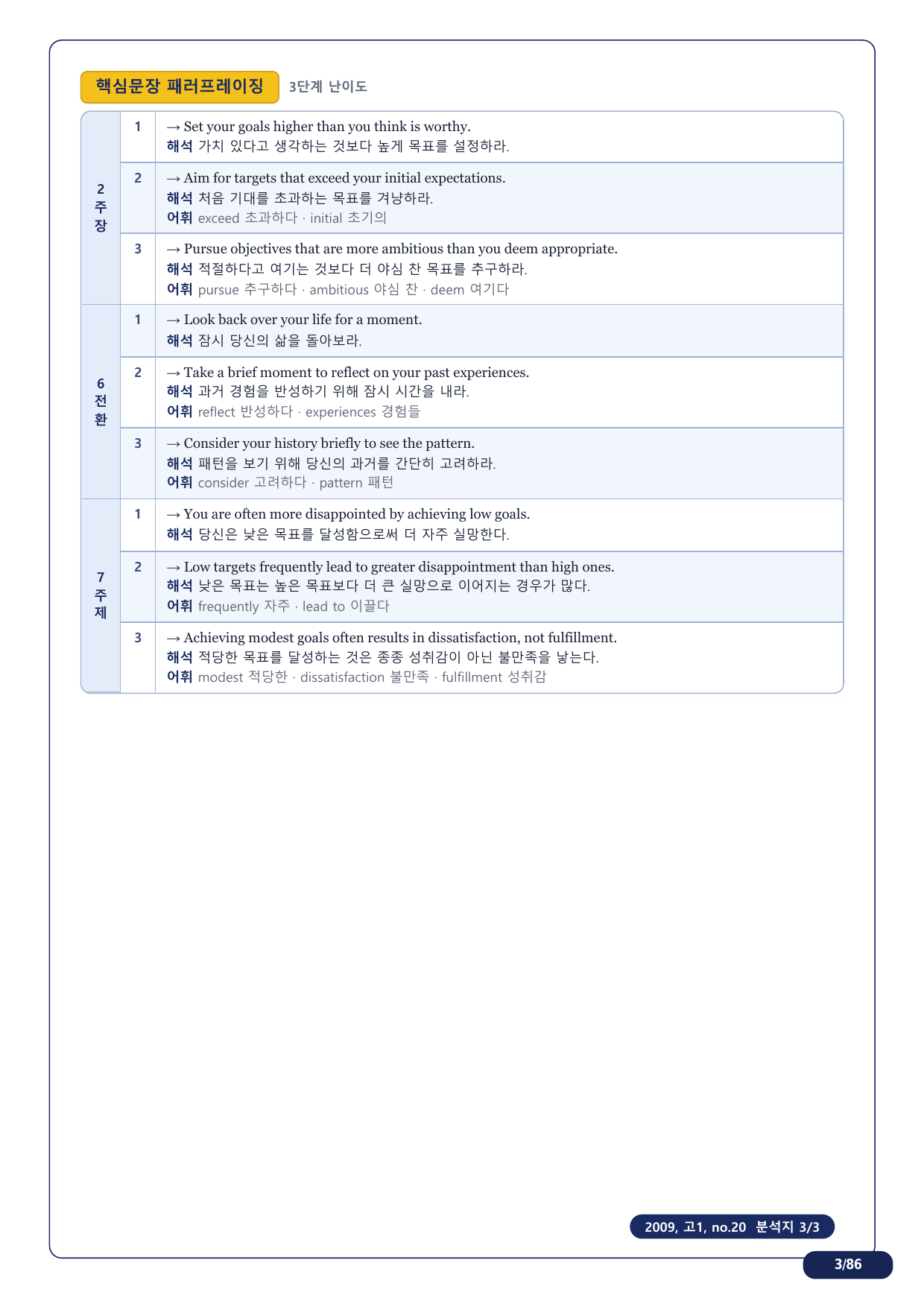 1-3번_고1_20년 9월_17지문(보너스 자료)_preview_undefined