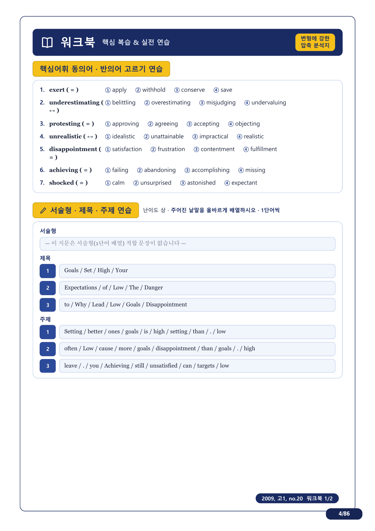 1-3번_고1_20년 9월_17지문(보너스 자료)_preview_undefined