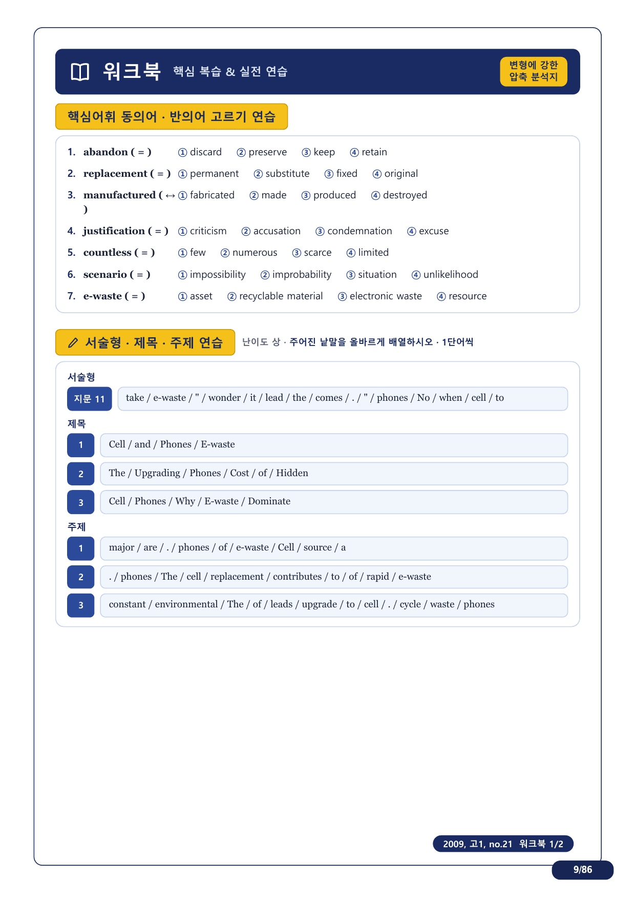 1-3번_고1_20년 9월_17지문(보너스 자료)_preview_undefined