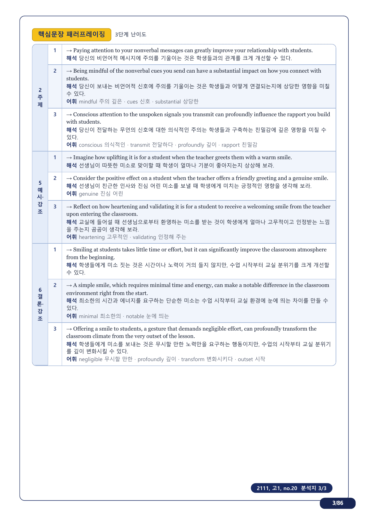 1-3번_고1_21년 11월_17지문(보너스 자료)_preview_undefined