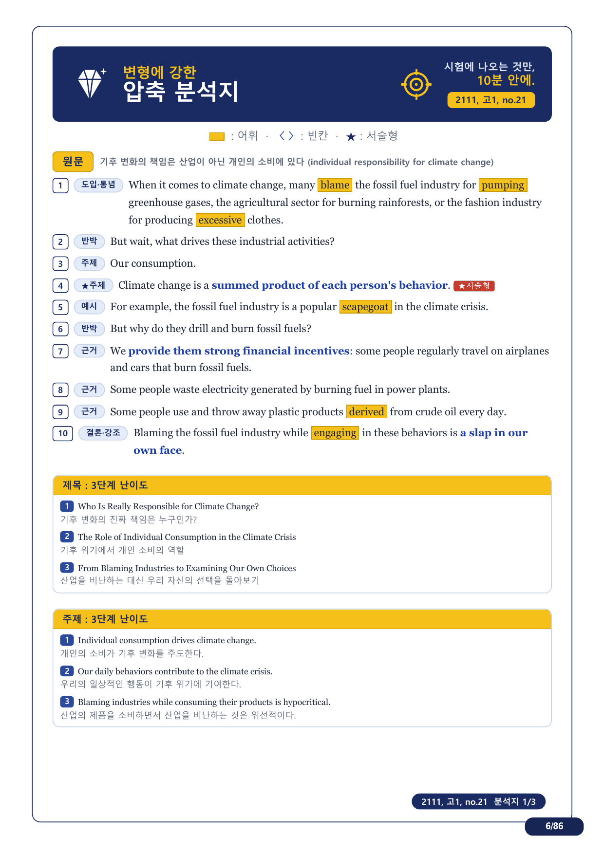 1-3번_고1_21년 11월_17지문(보너스 자료)_preview_undefined