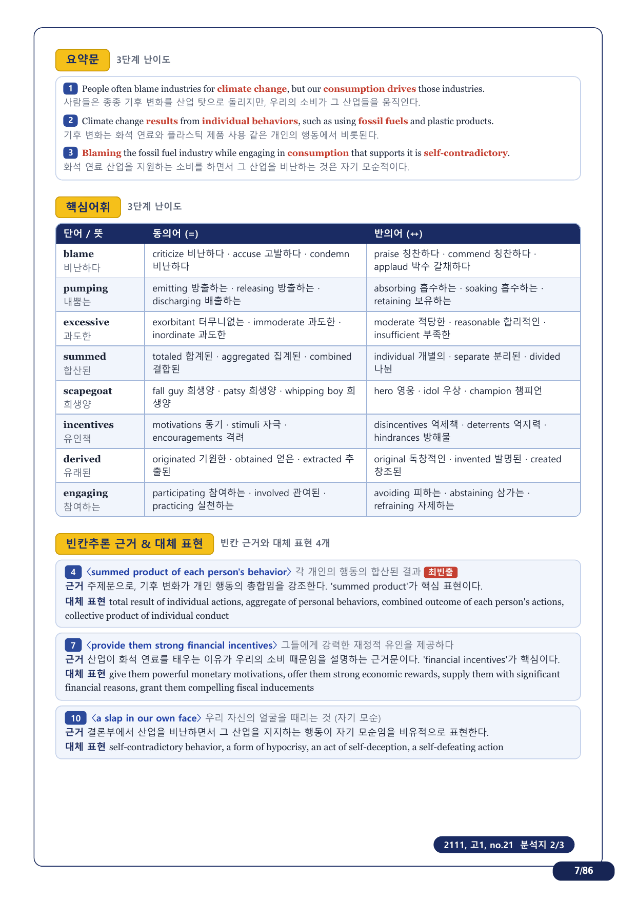 1-3번_고1_21년 11월_17지문(보너스 자료)_preview_undefined