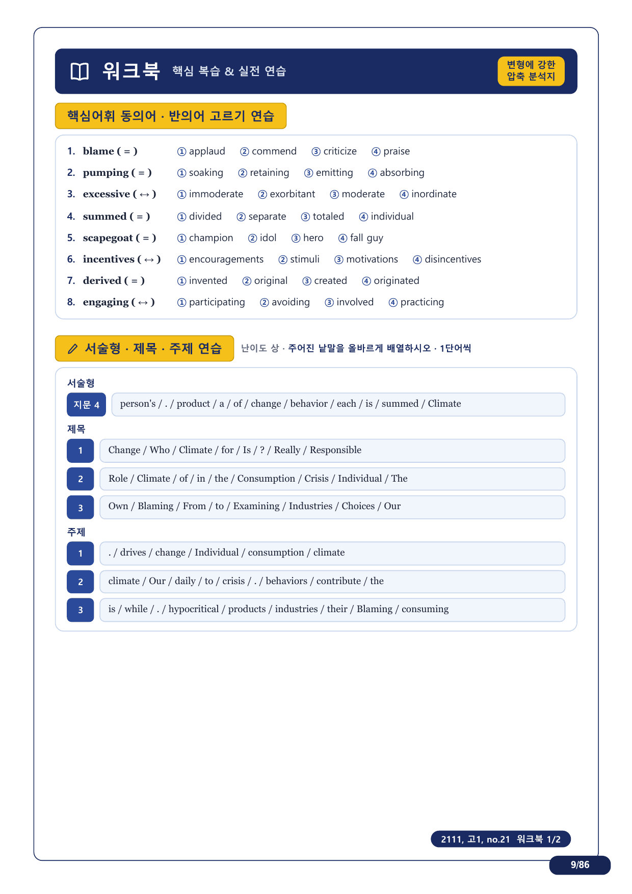 1-3번_고1_21년 11월_17지문(보너스 자료)_preview_undefined