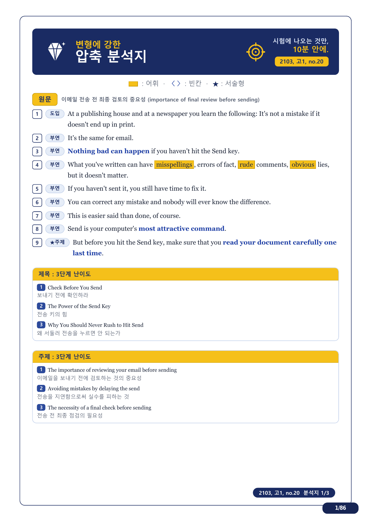1-3번_고1_21년 3월_17지문(보너스 자료)_preview_undefined
