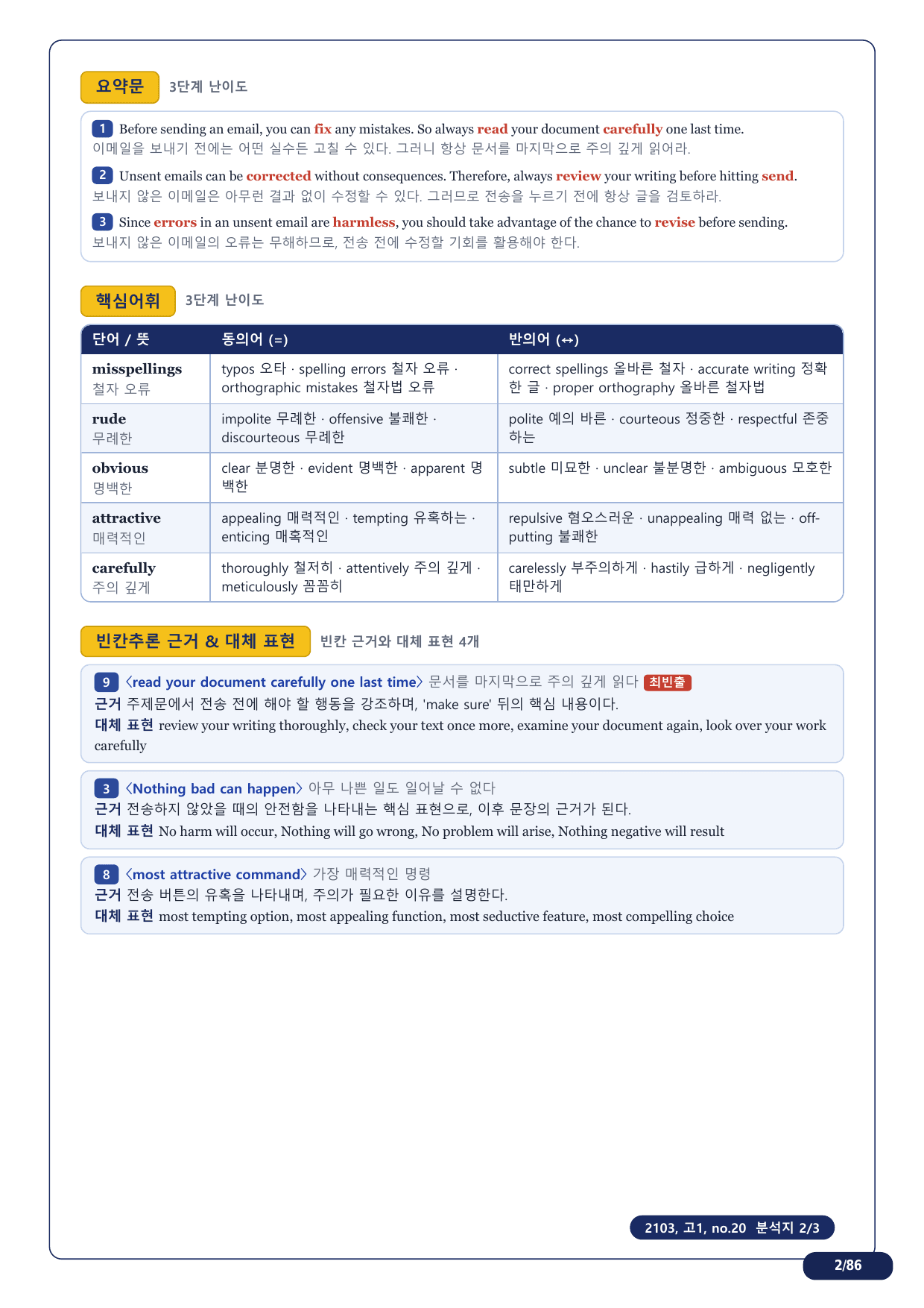 1-3번_고1_21년 3월_17지문(보너스 자료)_preview_undefined