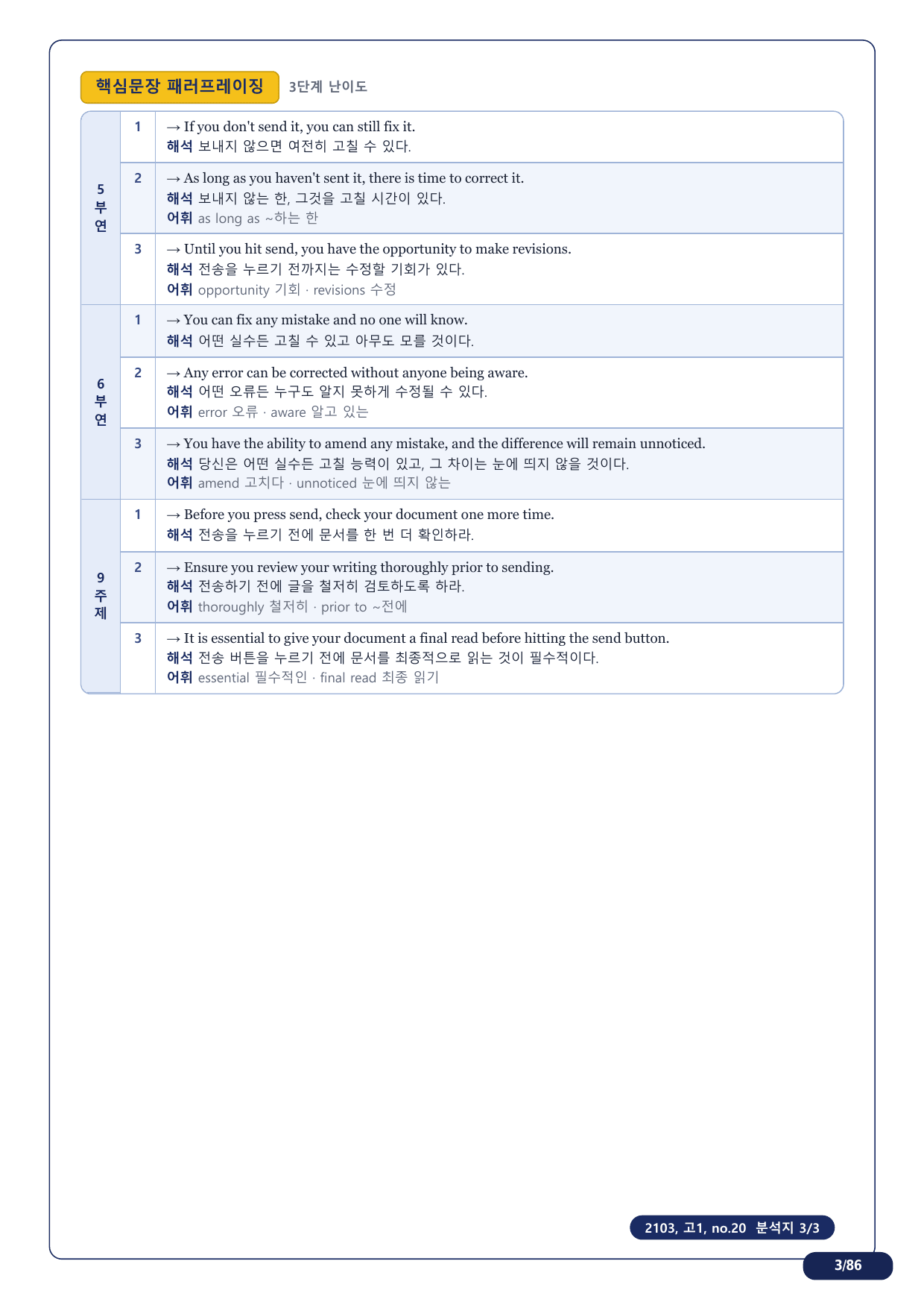 1-3번_고1_21년 3월_17지문(보너스 자료)_preview_undefined