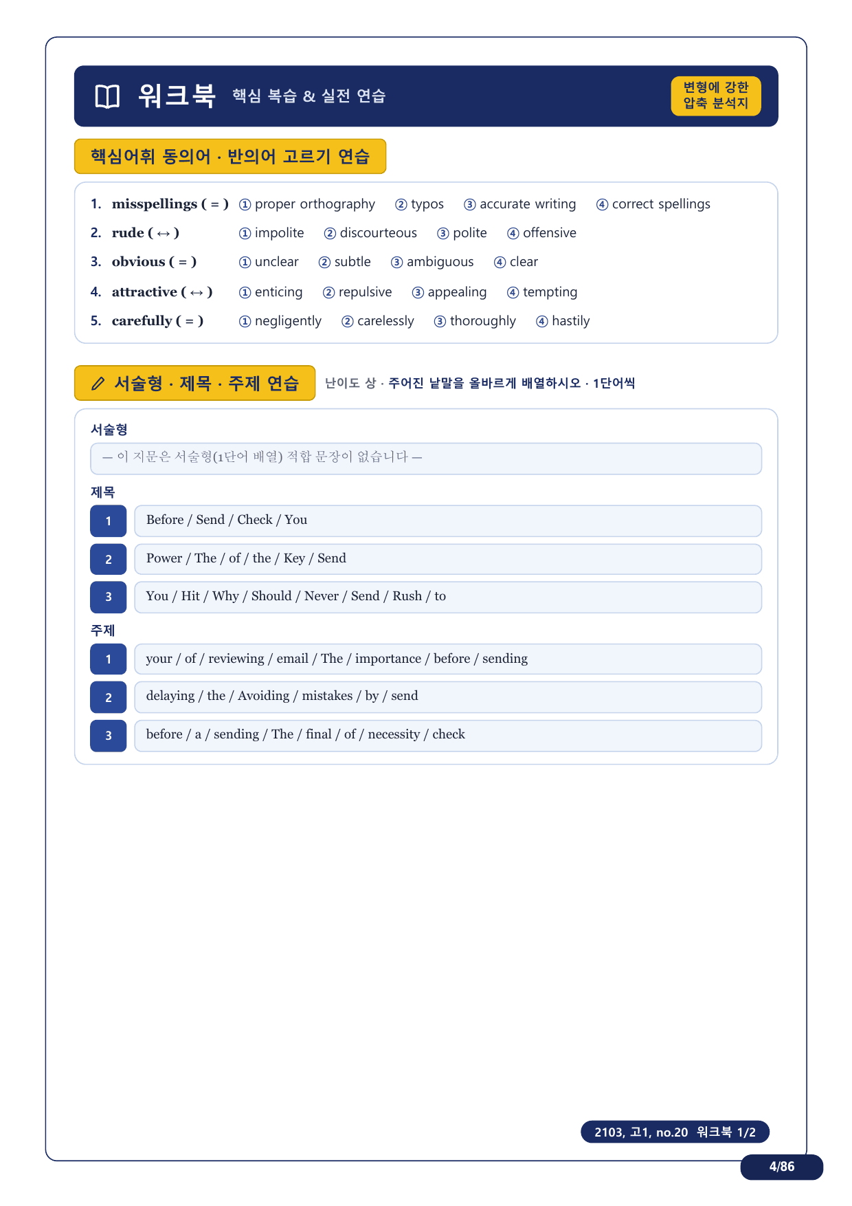 1-3번_고1_21년 3월_17지문(보너스 자료)_preview_undefined