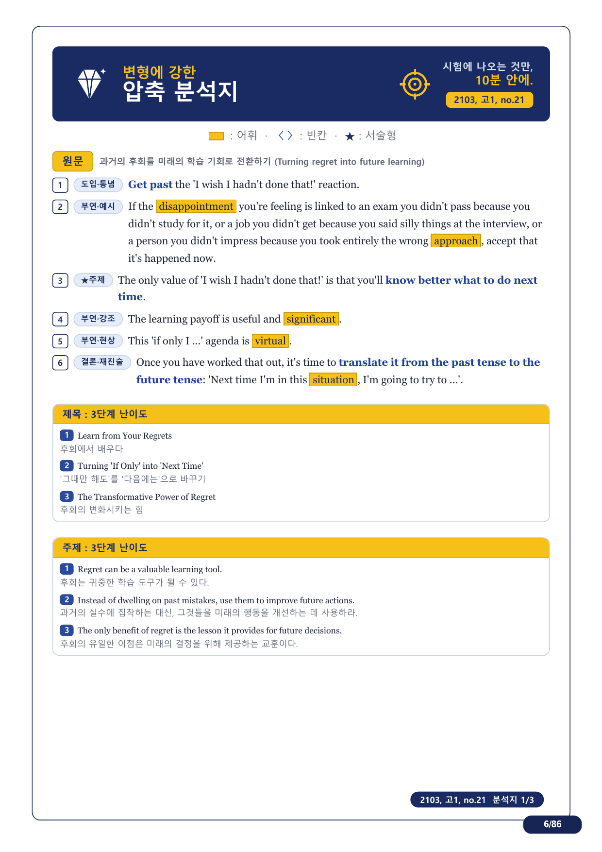 1-3번_고1_21년 3월_17지문(보너스 자료)_preview_undefined