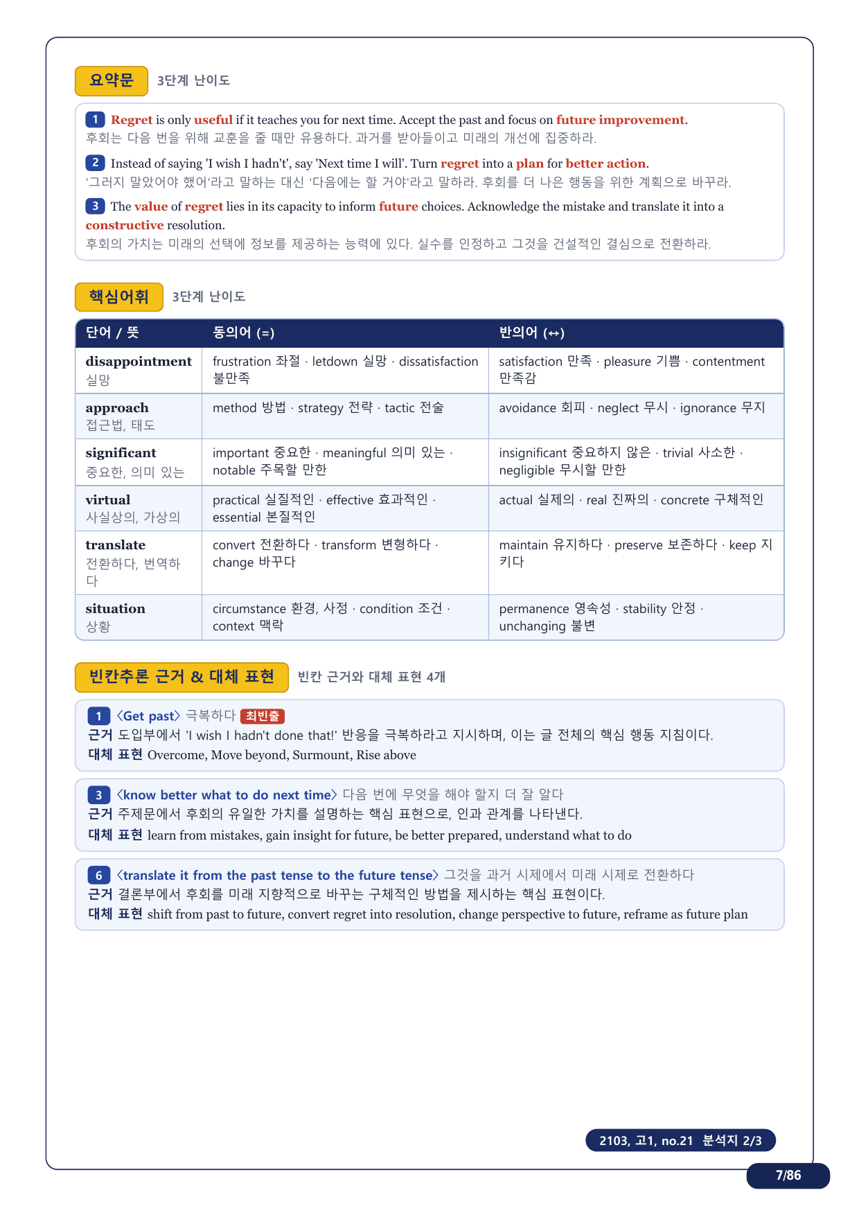 1-3번_고1_21년 3월_17지문(보너스 자료)_preview_undefined