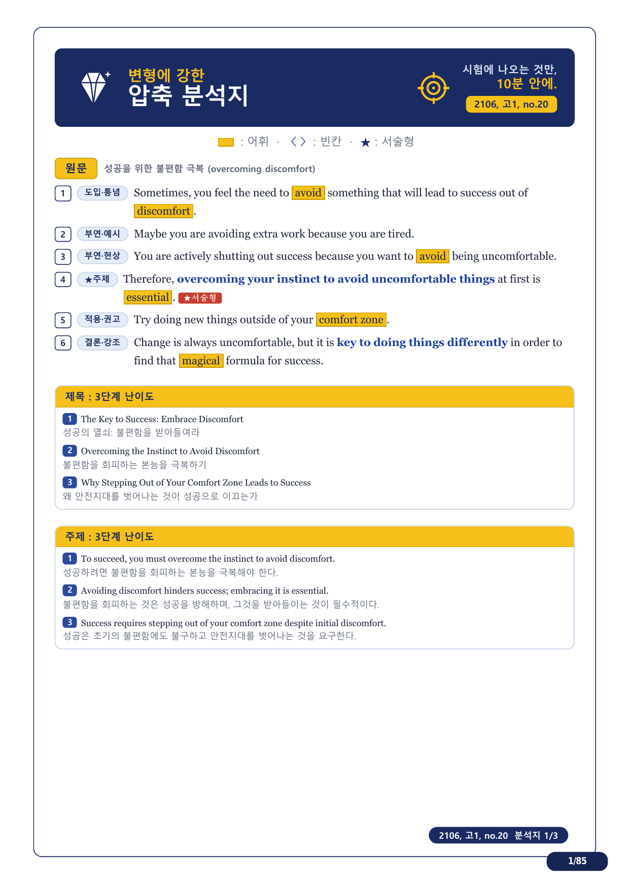 1-3번_고1_21년 6월_17지문(보너스 자료)_preview_undefined