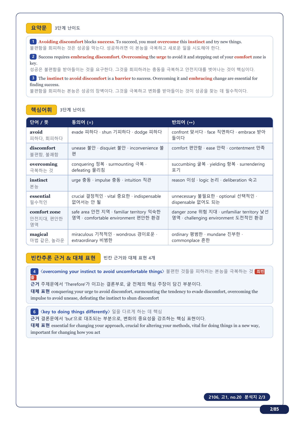 1-3번_고1_21년 6월_17지문(보너스 자료)_preview_undefined
