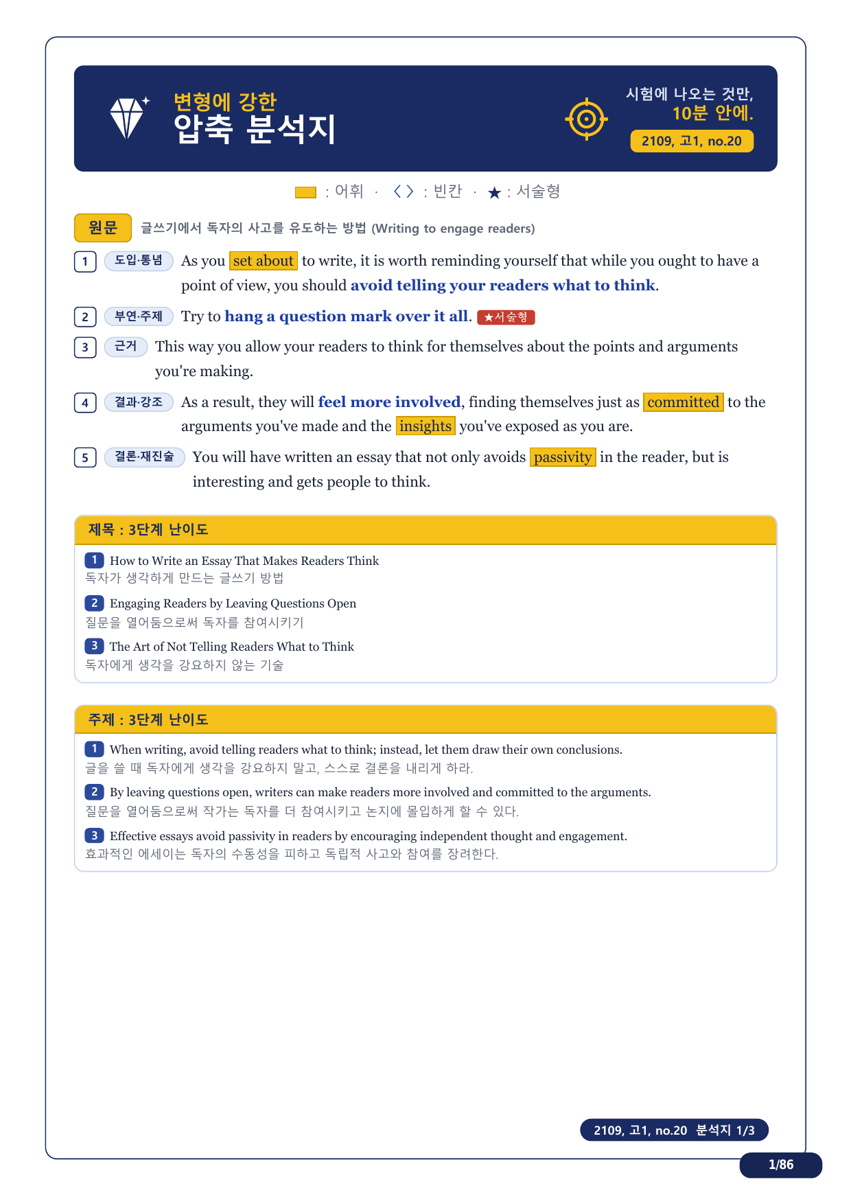 1-3번_고1_21년 9월_17지문(보너스 자료)_preview_undefined