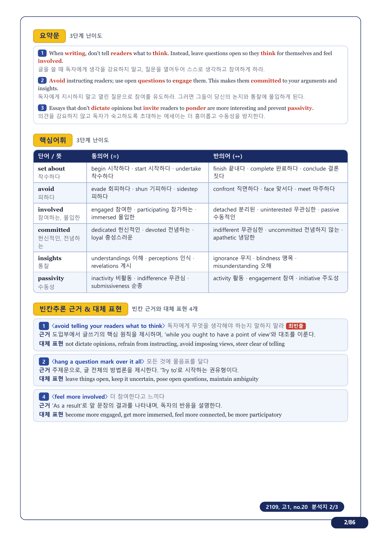 1-3번_고1_21년 9월_17지문(보너스 자료)_preview_undefined