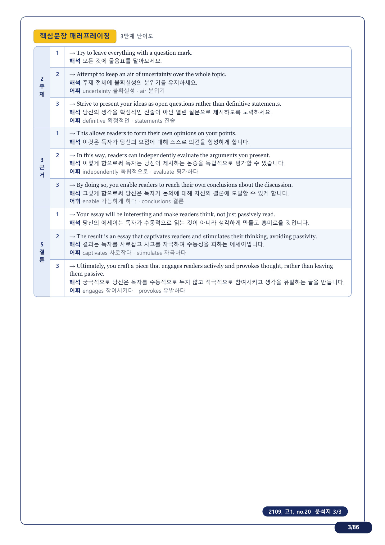 1-3번_고1_21년 9월_17지문(보너스 자료)_preview_undefined