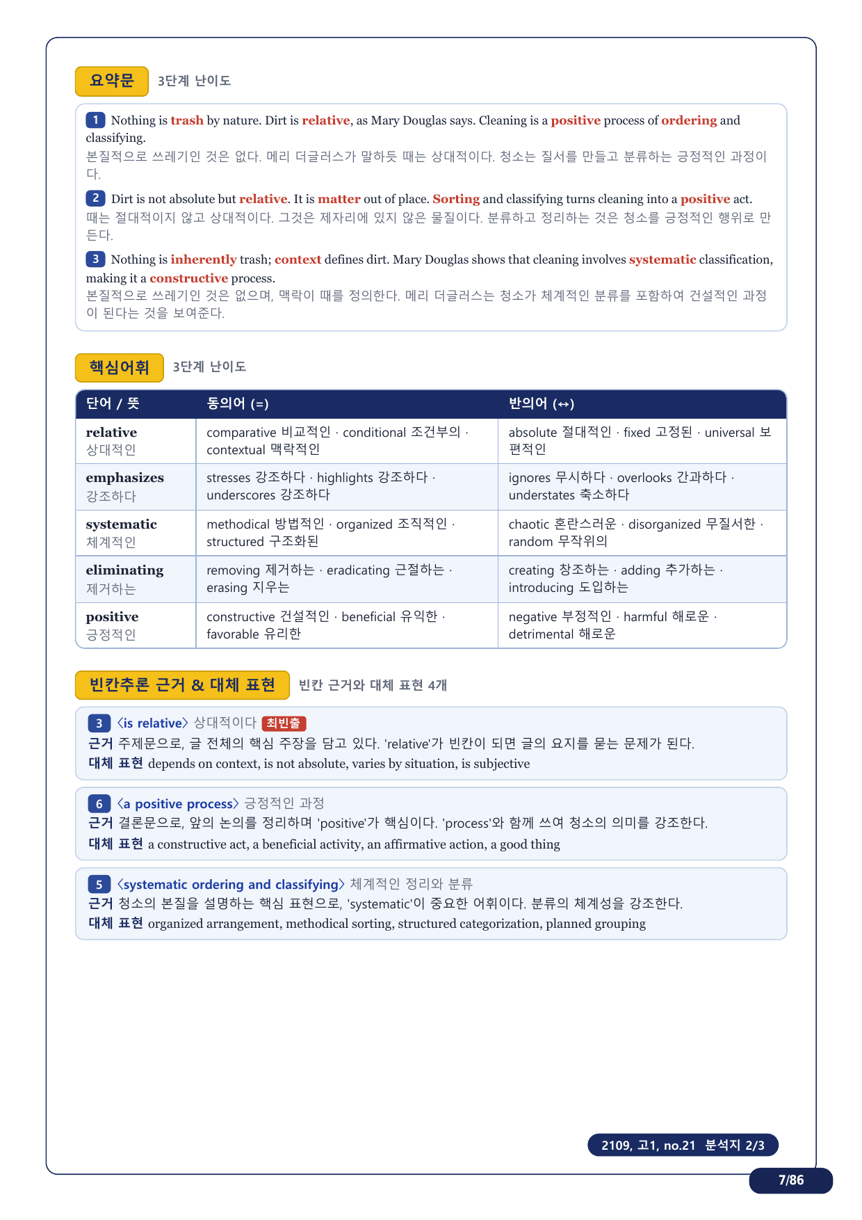 1-3번_고1_21년 9월_17지문(보너스 자료)_preview_undefined