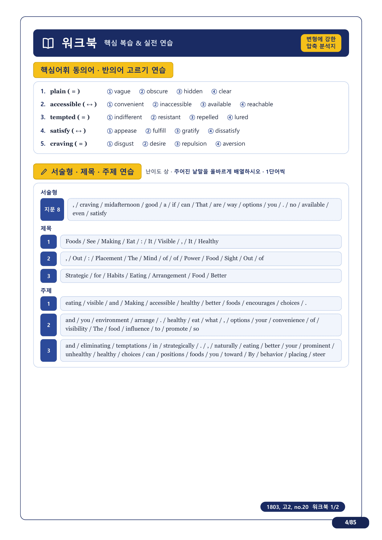 1-3번_고2_18년 3월_17지문(보너스 자료)_preview_undefined