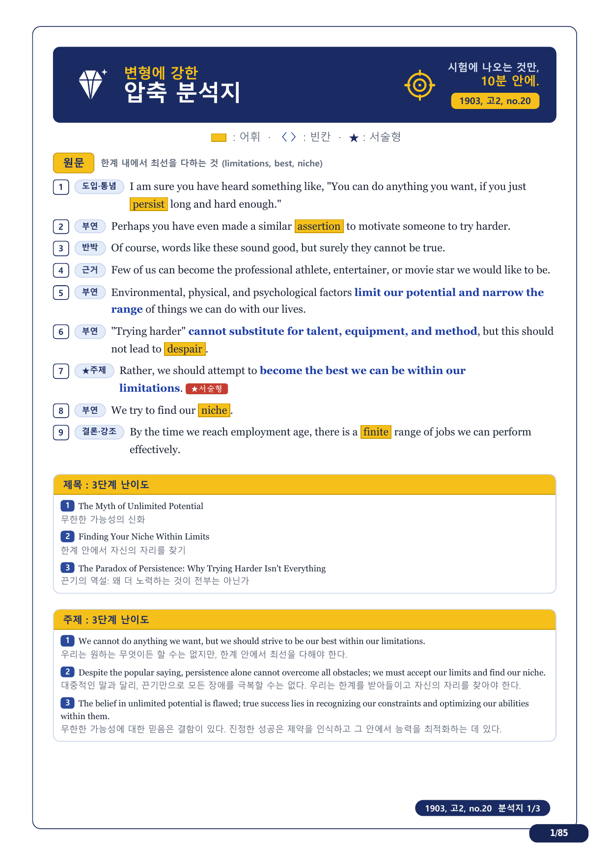 1-3번_고2_19년 3월_17지문(보너스 자료)_preview_undefined