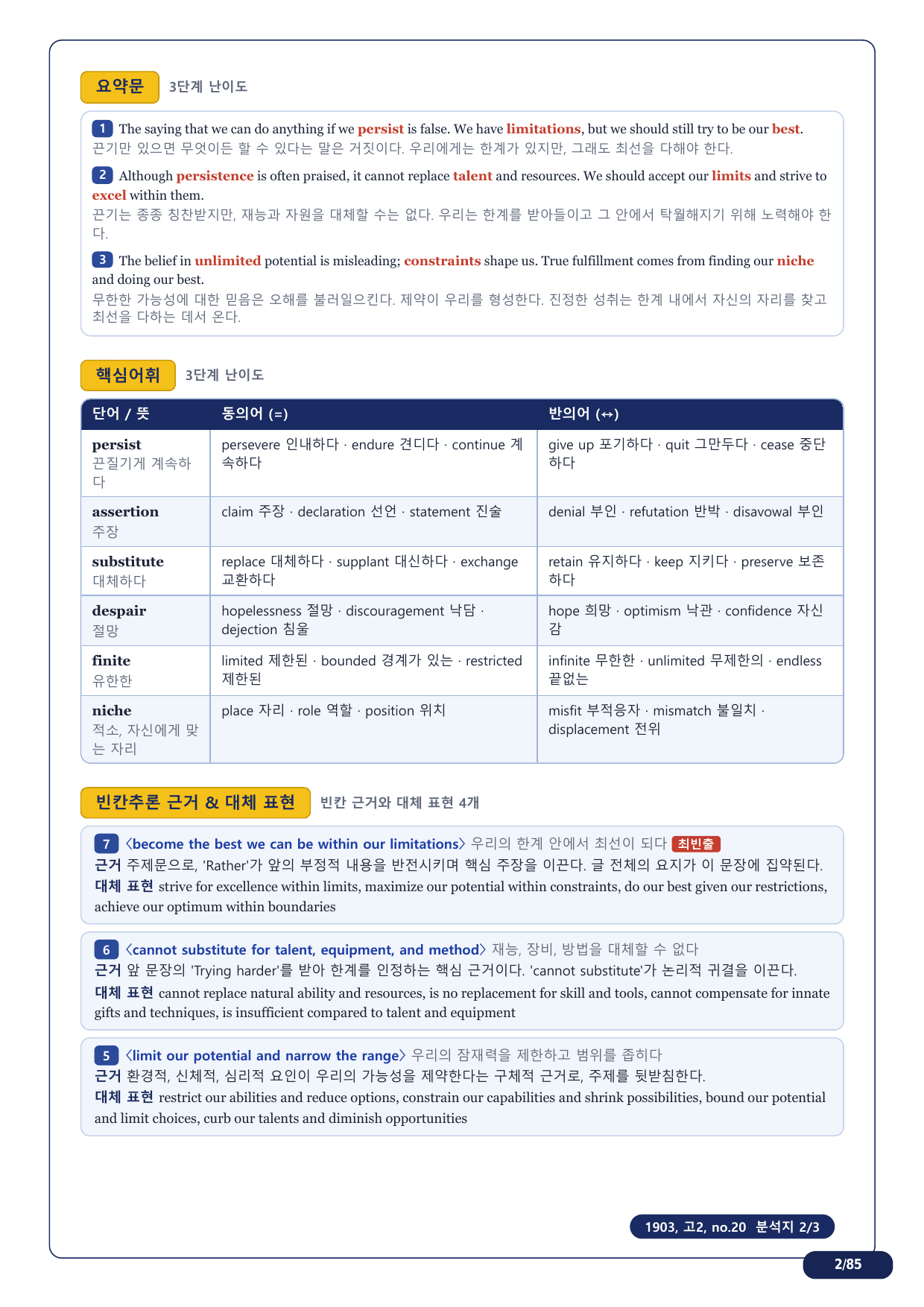 1-3번_고2_19년 3월_17지문(보너스 자료)_preview_undefined