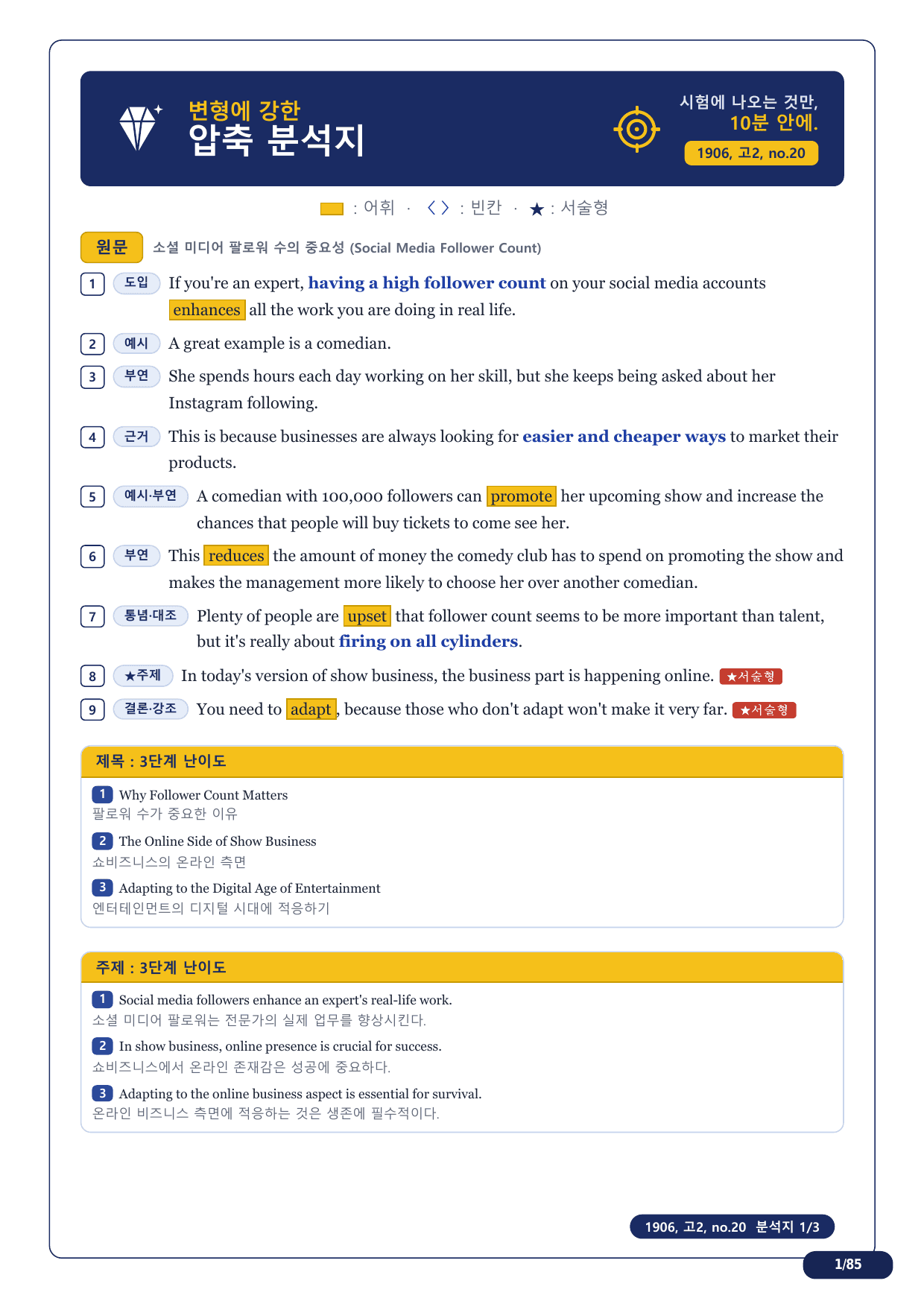 1-3번_고2_19년 6월_17지문(보너스 자료)_preview_undefined