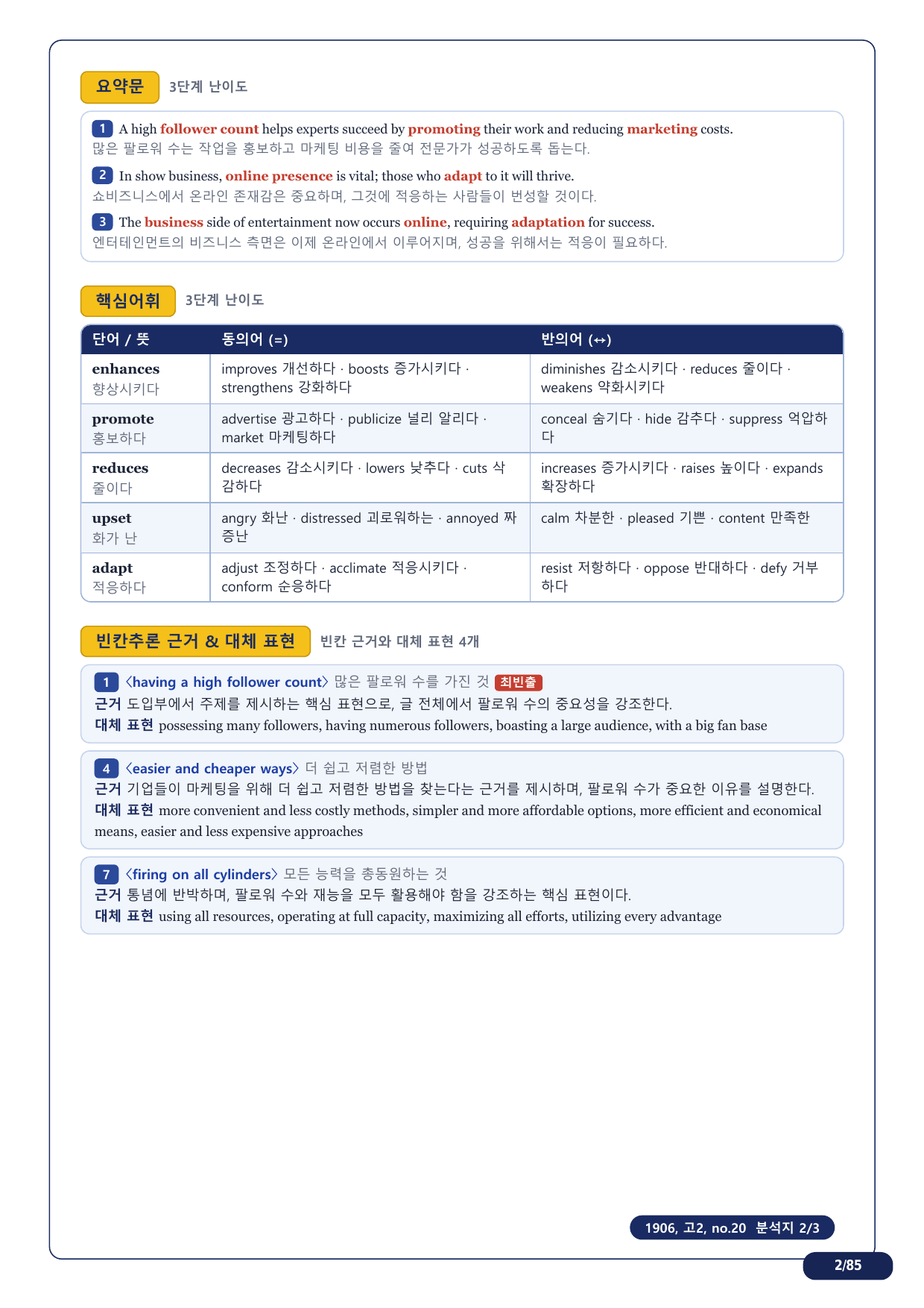 1-3번_고2_19년 6월_17지문(보너스 자료)_preview_undefined