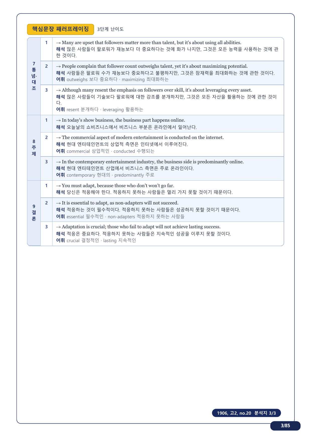 1-3번_고2_19년 6월_17지문(보너스 자료)_preview_undefined