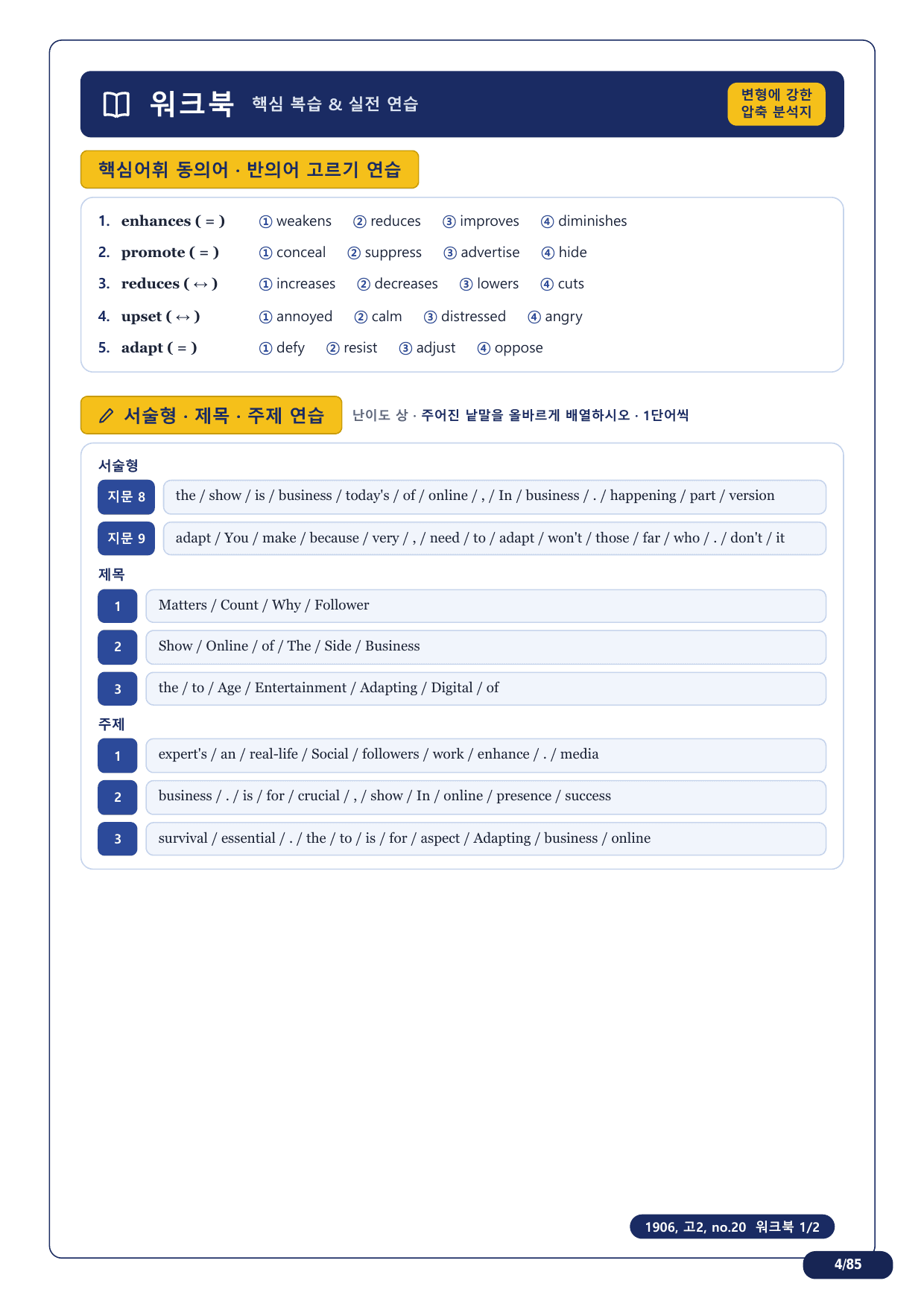 1-3번_고2_19년 6월_17지문(보너스 자료)_preview_undefined