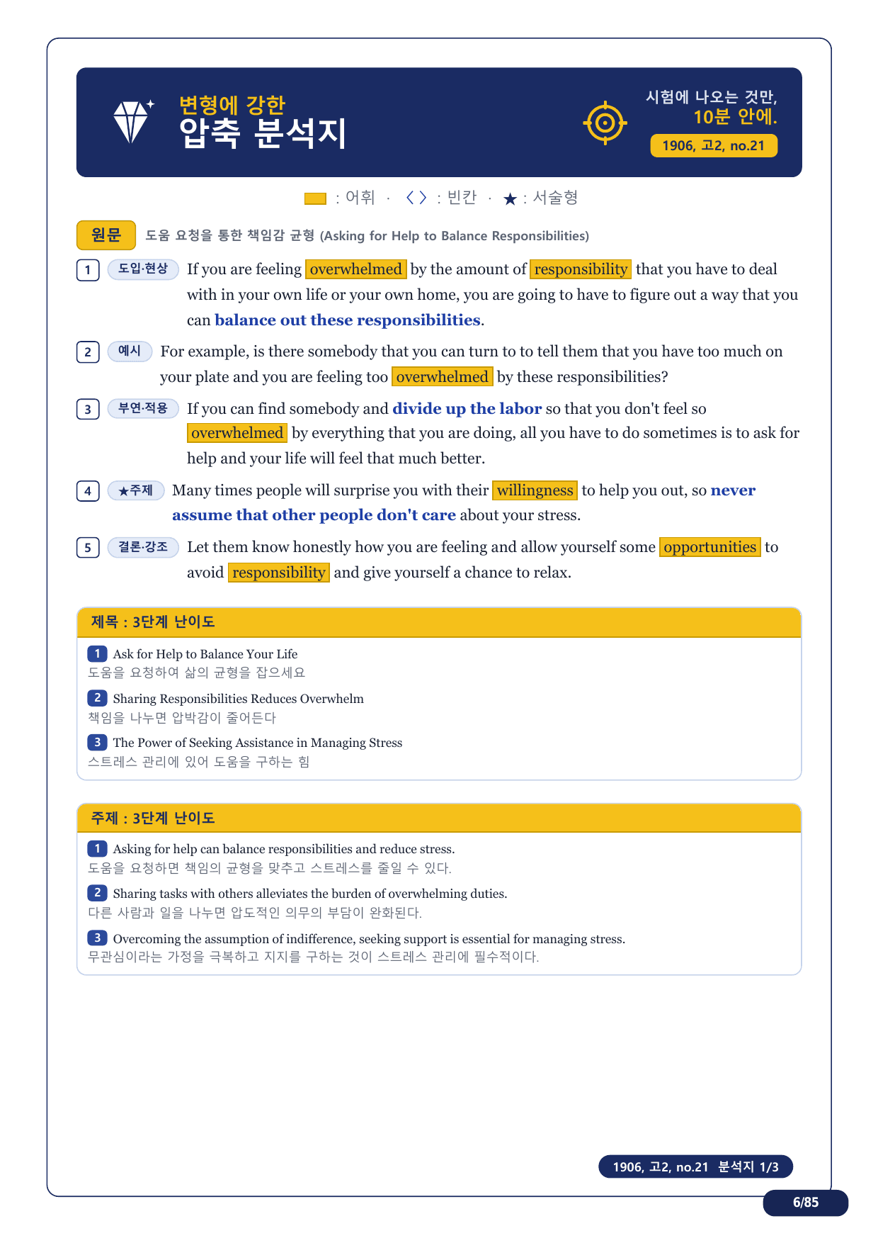 1-3번_고2_19년 6월_17지문(보너스 자료)_preview_undefined