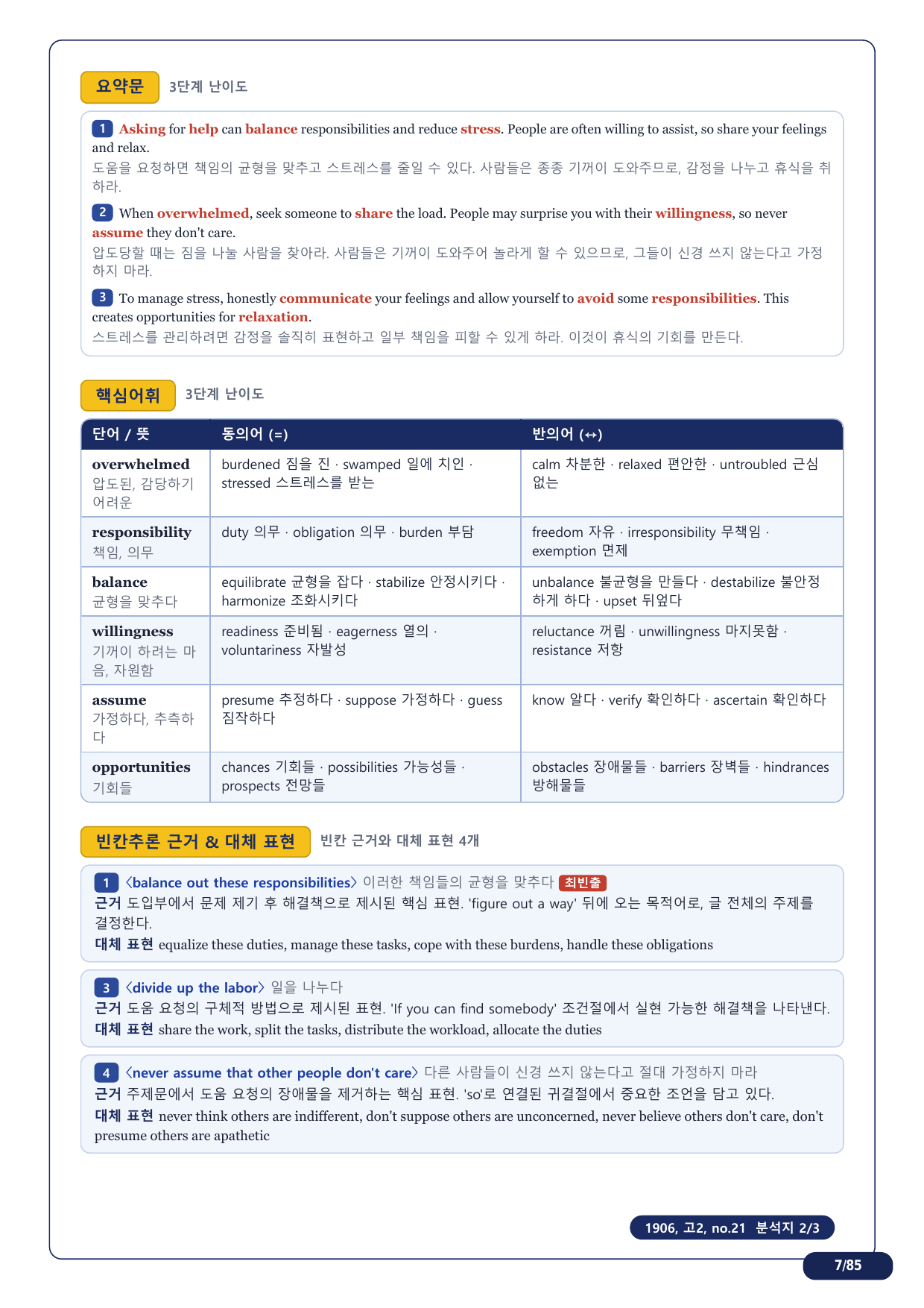 1-3번_고2_19년 6월_17지문(보너스 자료)_preview_undefined