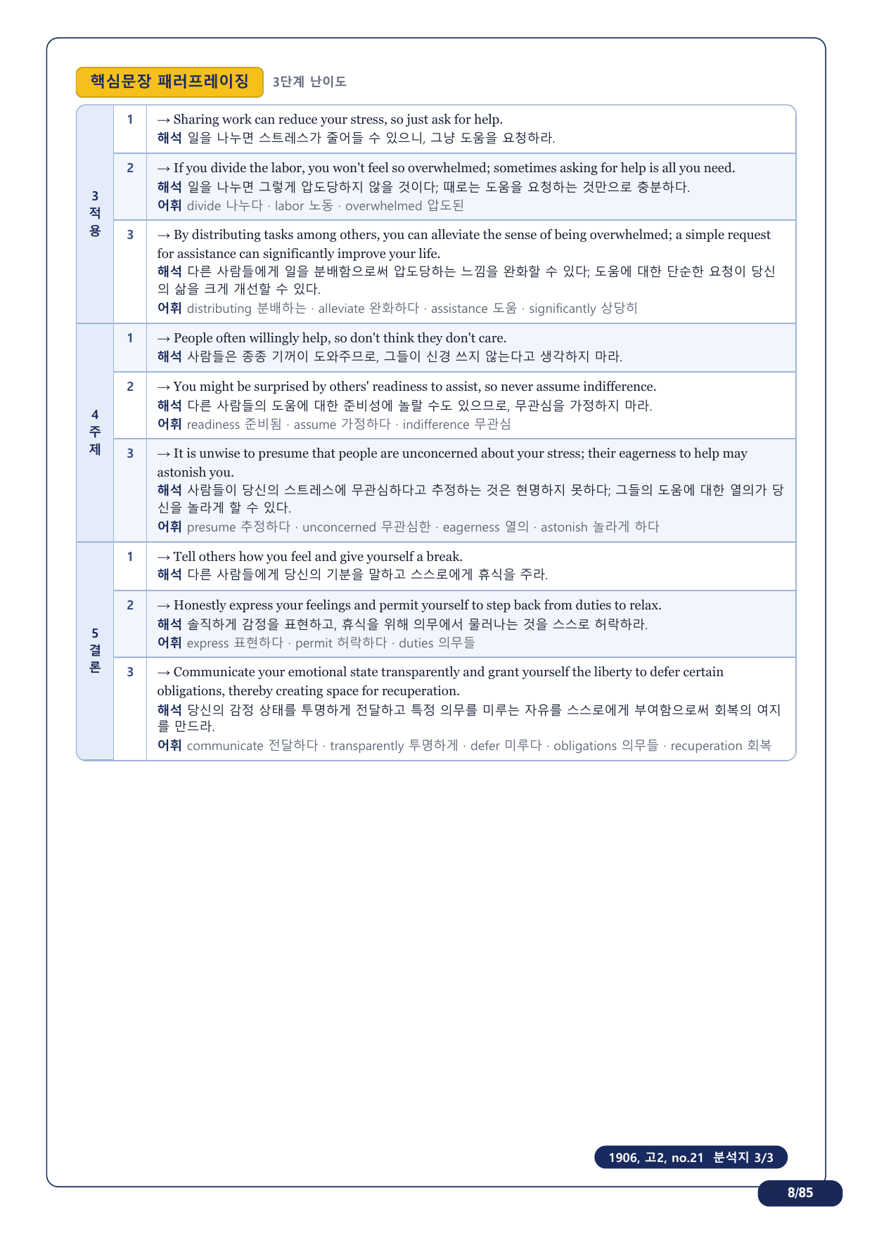 1-3번_고2_19년 6월_17지문(보너스 자료)_preview_undefined