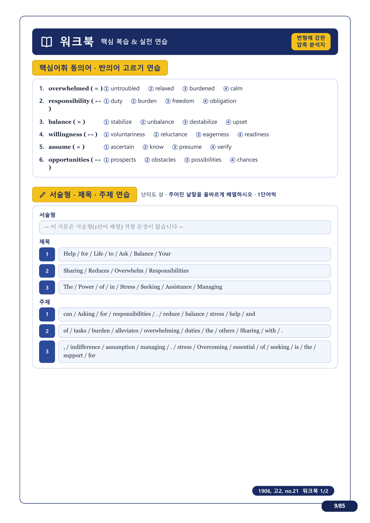 1-3번_고2_19년 6월_17지문(보너스 자료)_preview_undefined