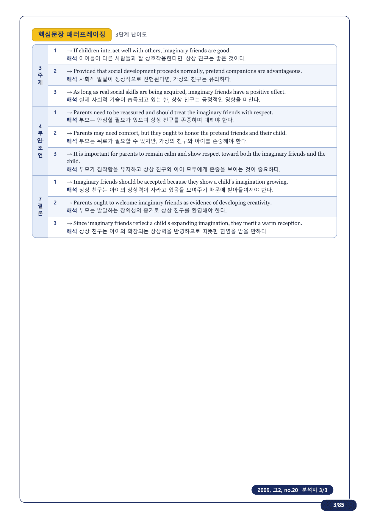 1-3번_고2_20년 9월_17지문(보너스 자료)_preview_undefined