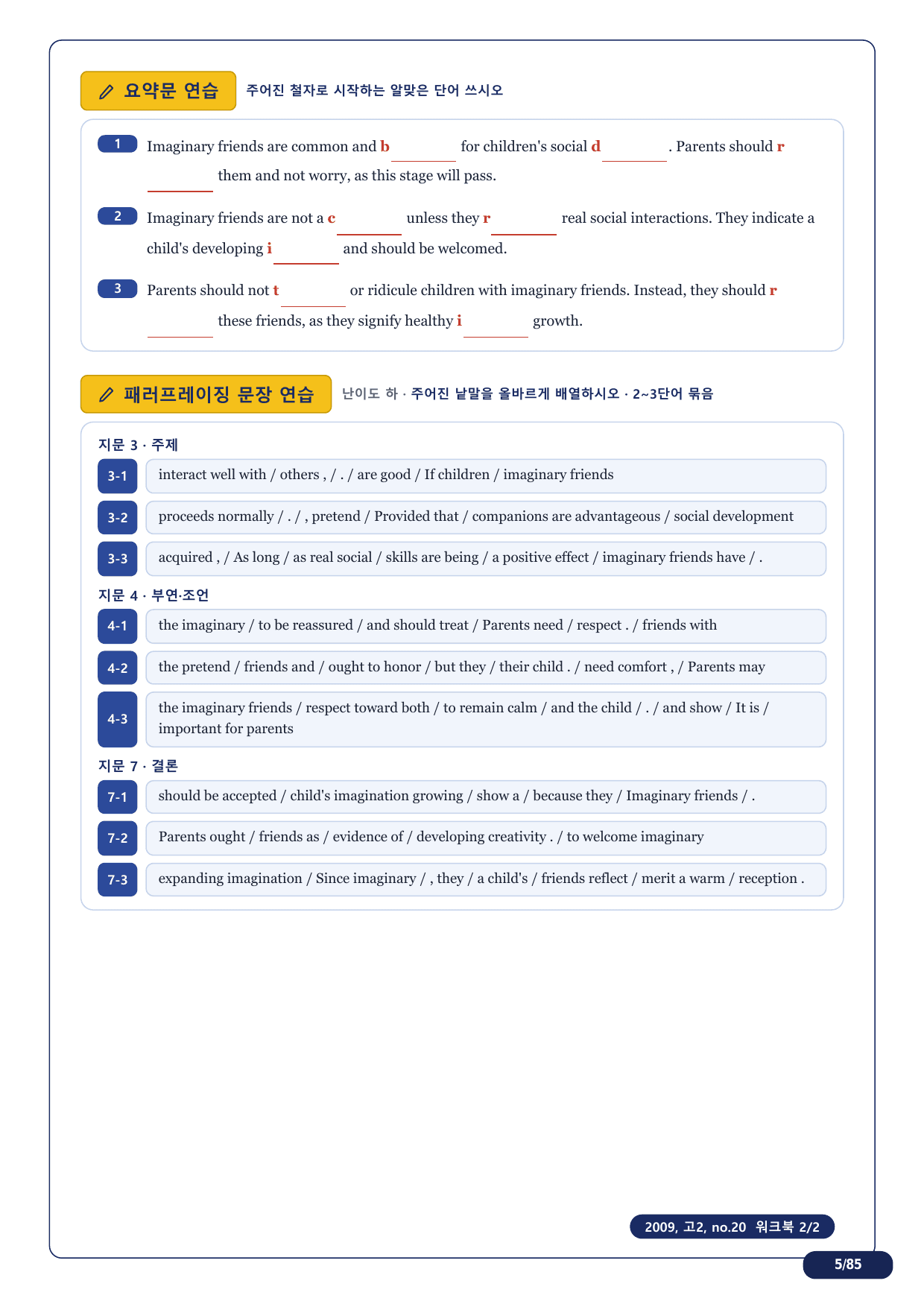 1-3번_고2_20년 9월_17지문(보너스 자료)_preview_undefined