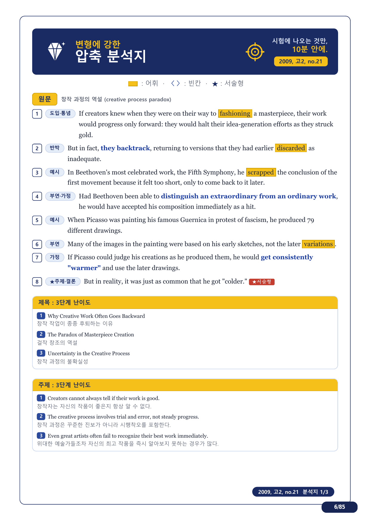 1-3번_고2_20년 9월_17지문(보너스 자료)_preview_undefined